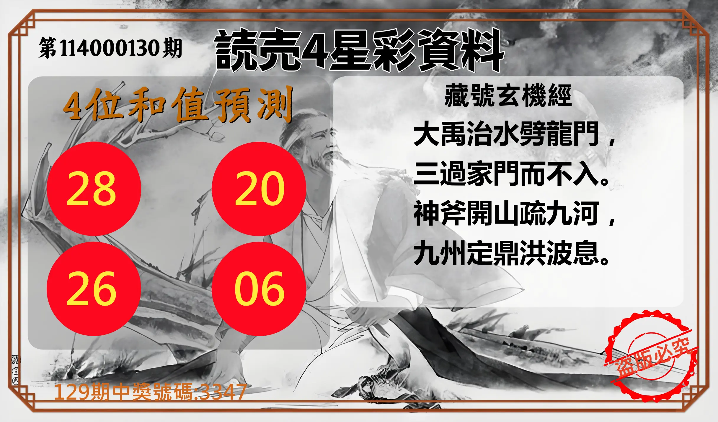 4星彩第114000130期読売4星彩資料