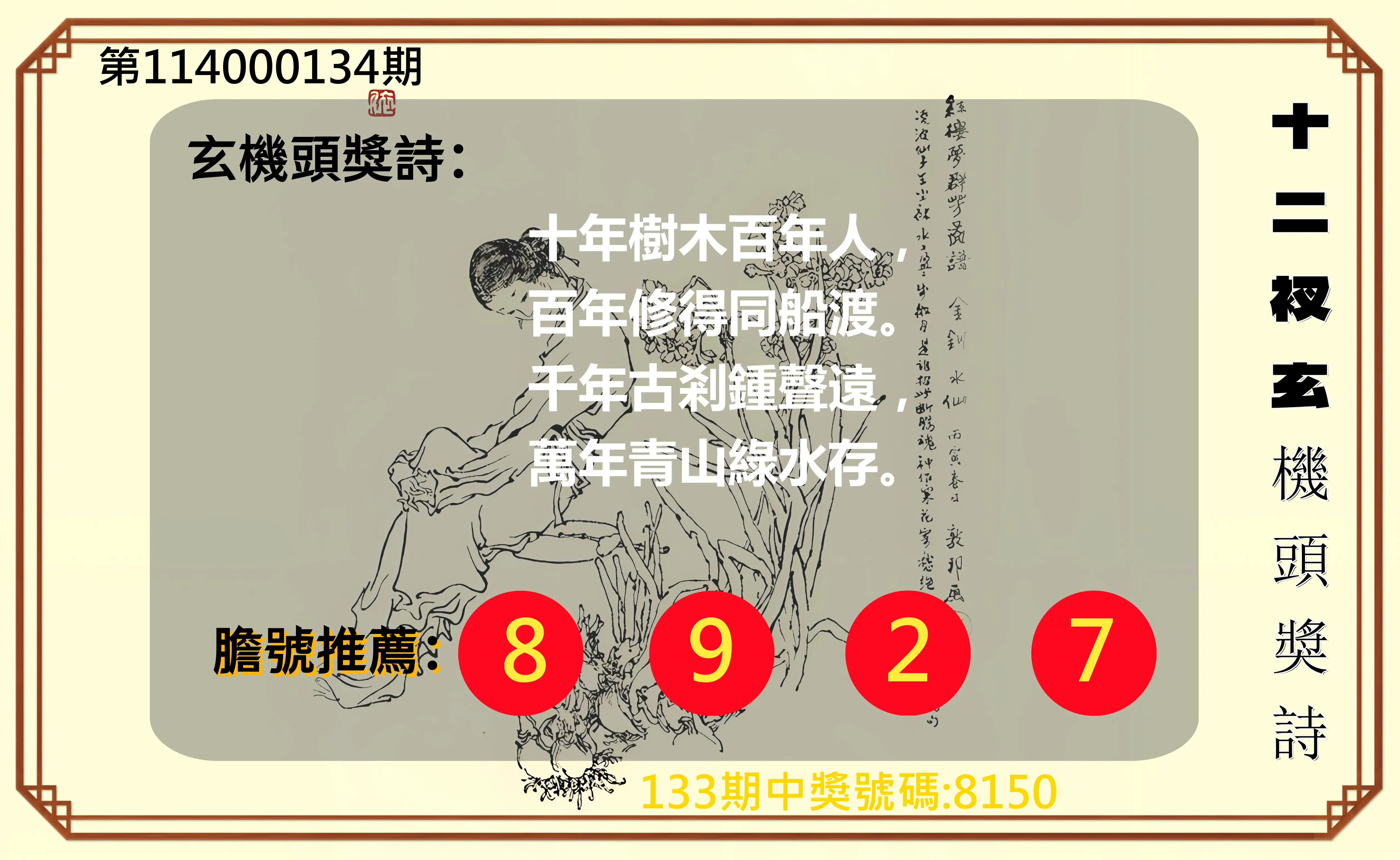 4星彩第114000134期十二衩玄機頭獎詩