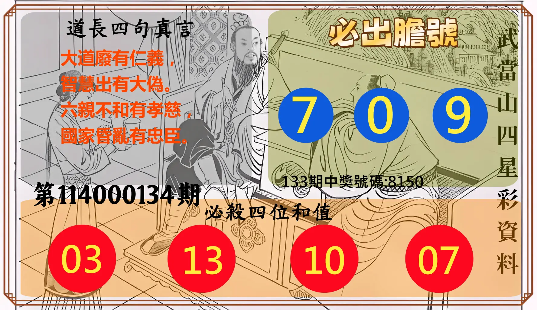 4星彩第114000134期武當山四星彩資料