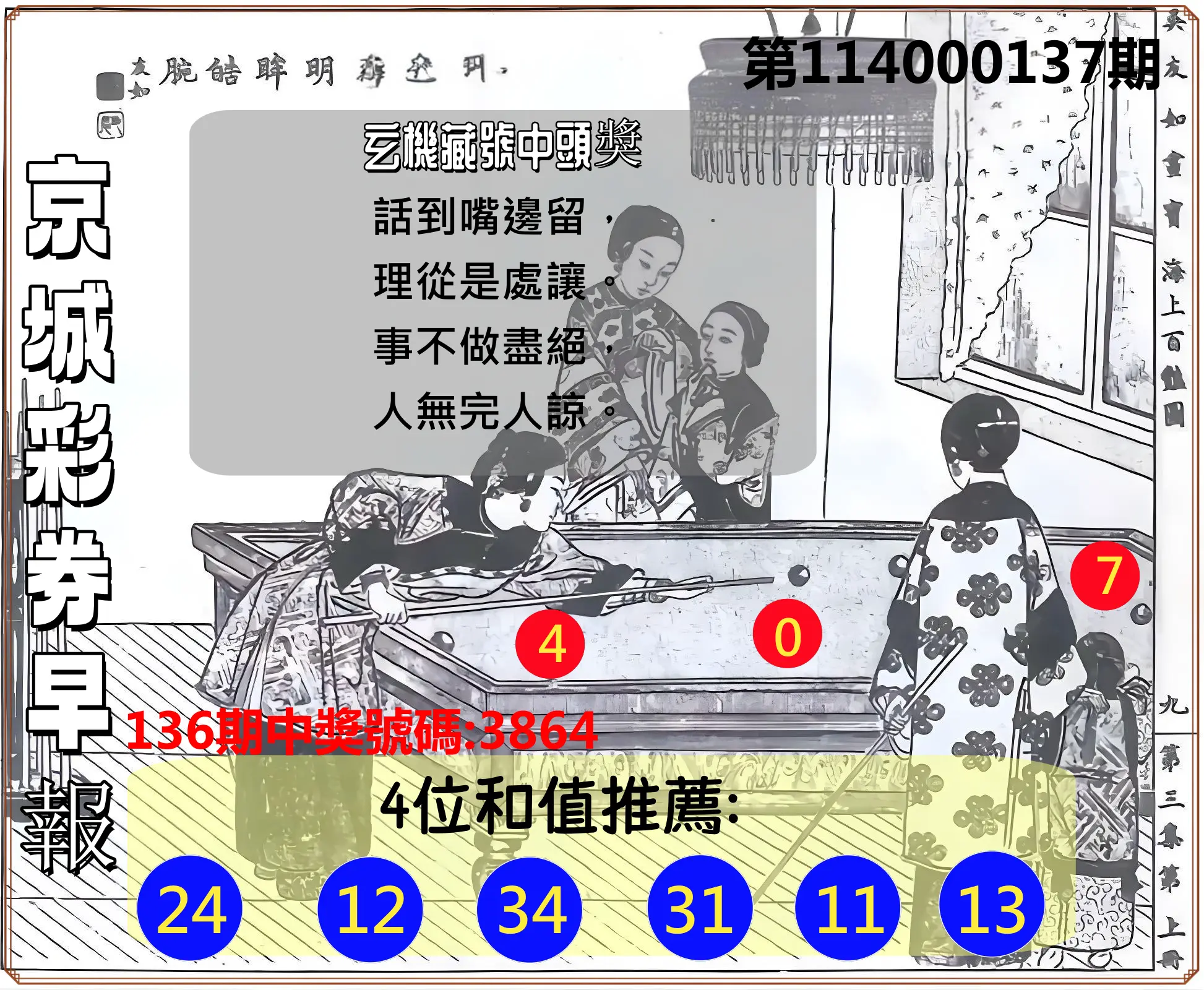 4星彩第114000137期京城彩券早報