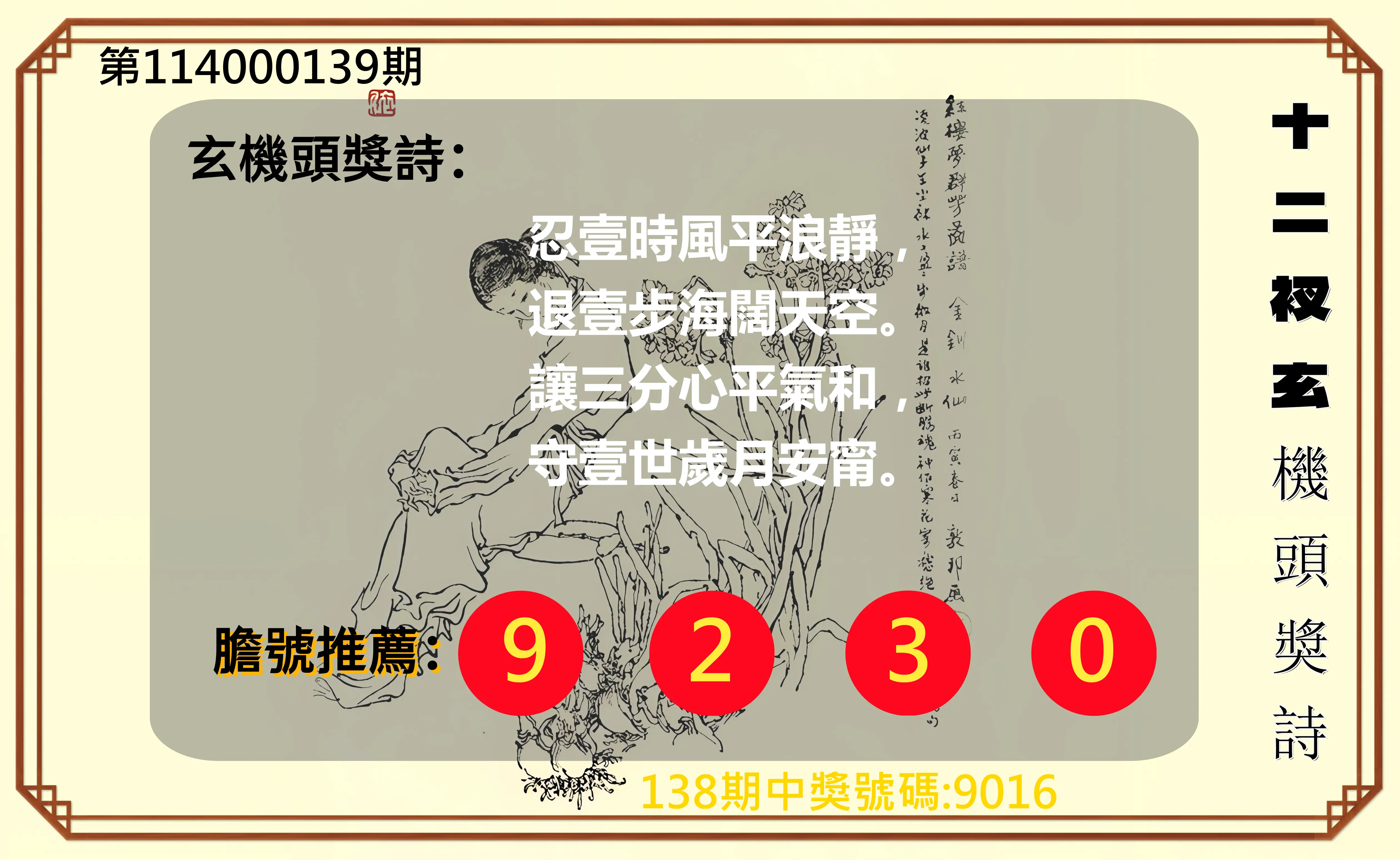 4星彩第114000139期十二衩玄機頭獎詩