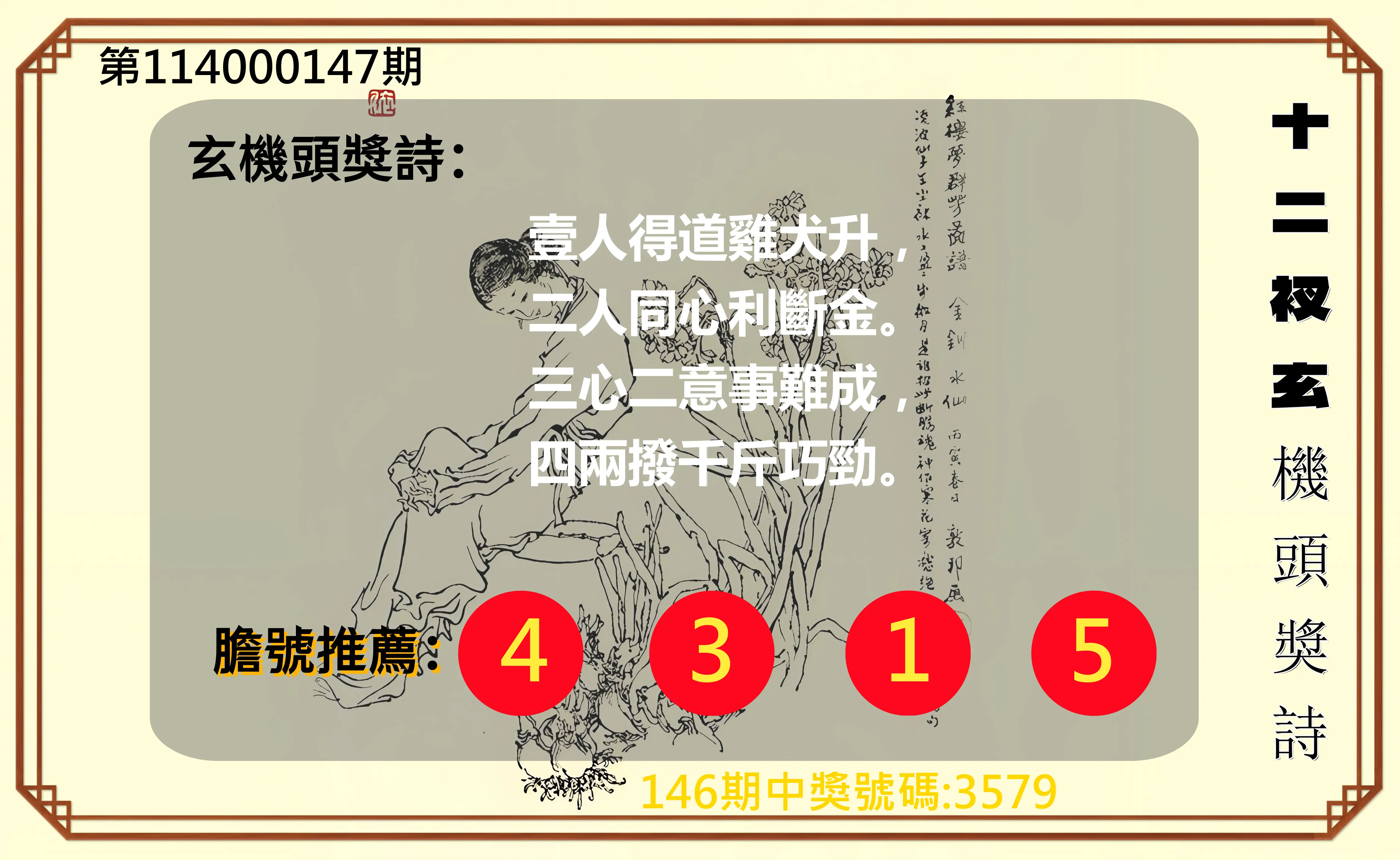 4星彩第114000147期十二衩玄機頭獎詩