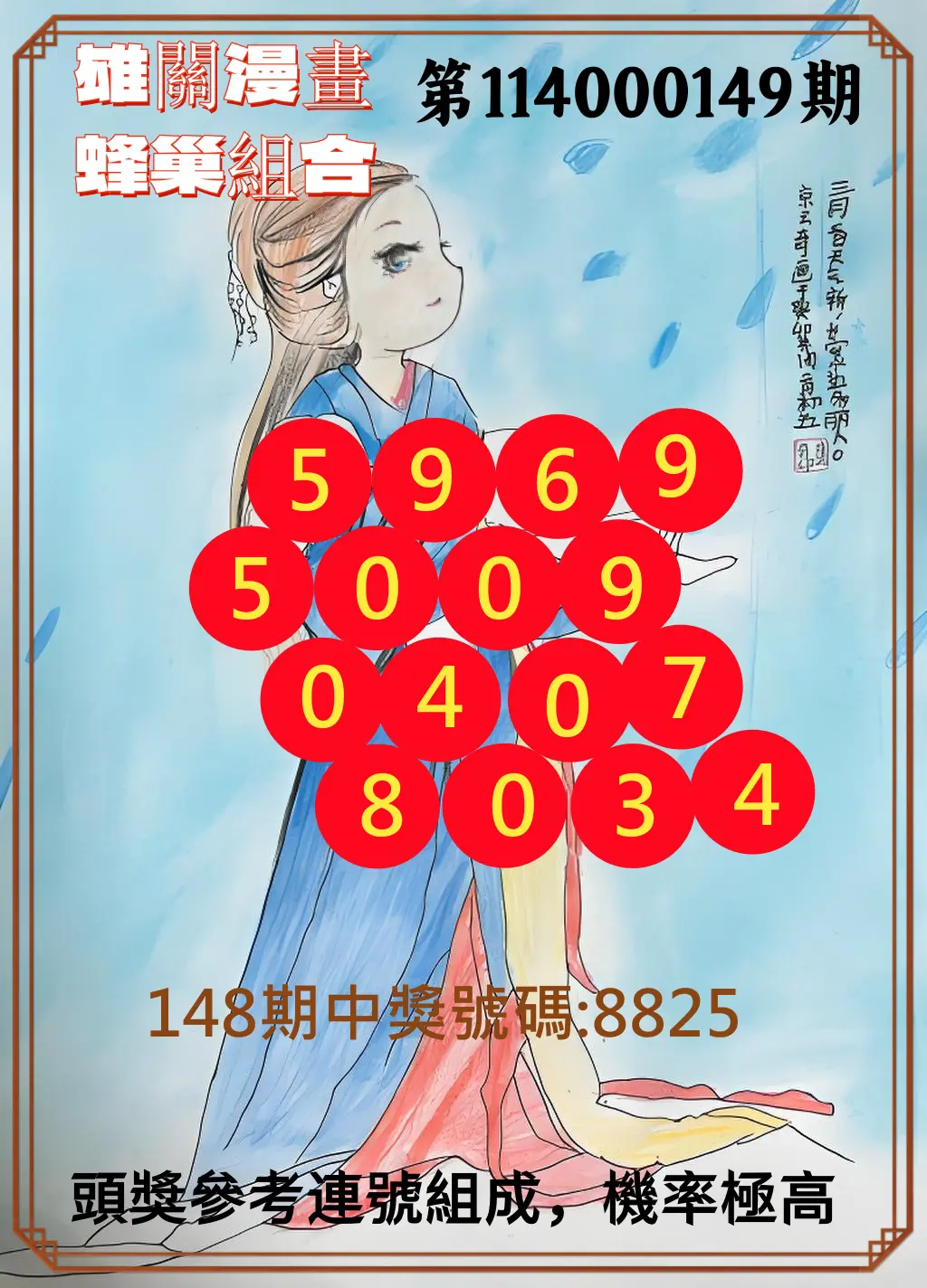 4星彩第114000149期雄關漫畫蜂巢組合