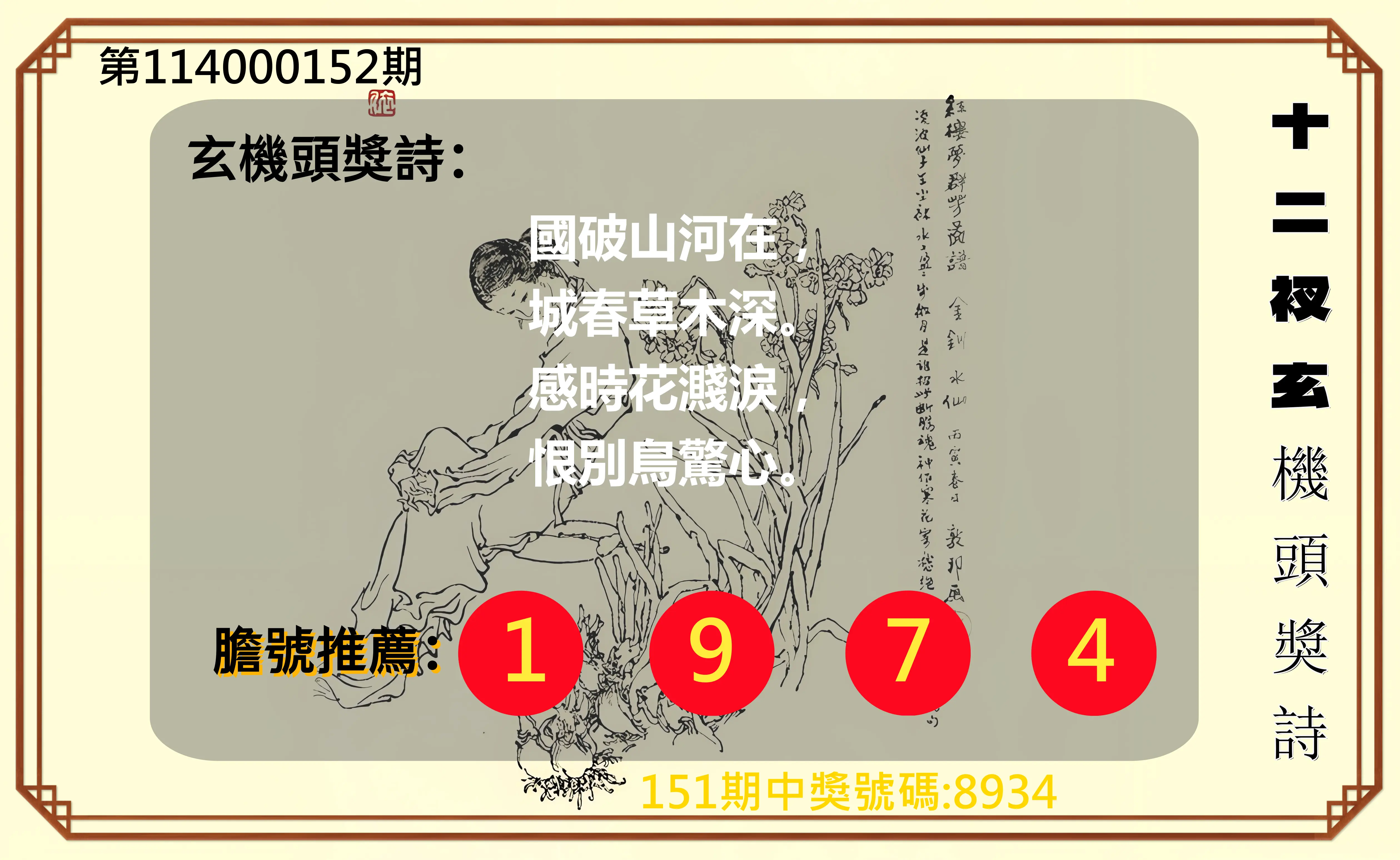 4星彩第114000152期十二衩玄機頭獎詩