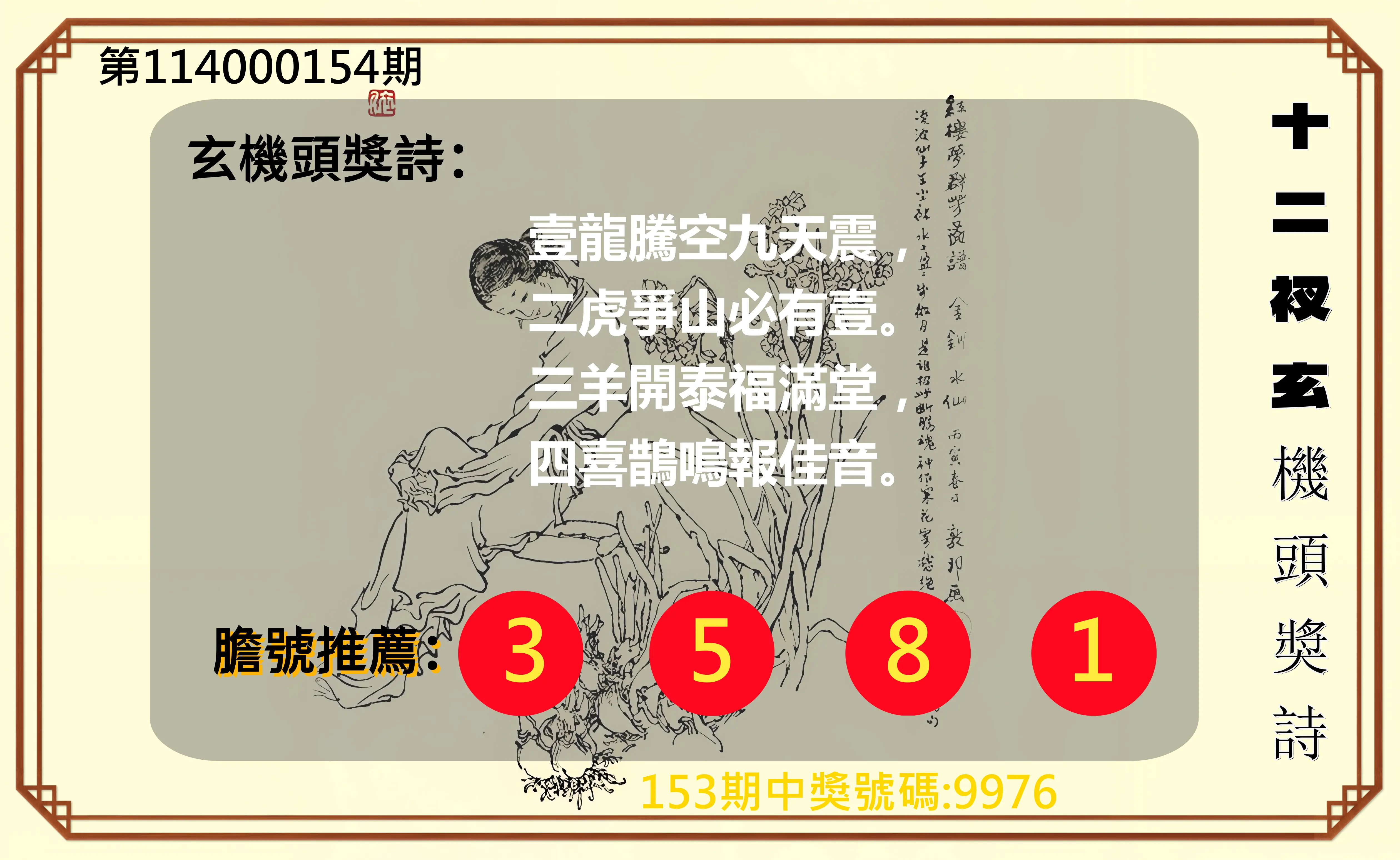 4星彩第114000154期十二衩玄機頭獎詩