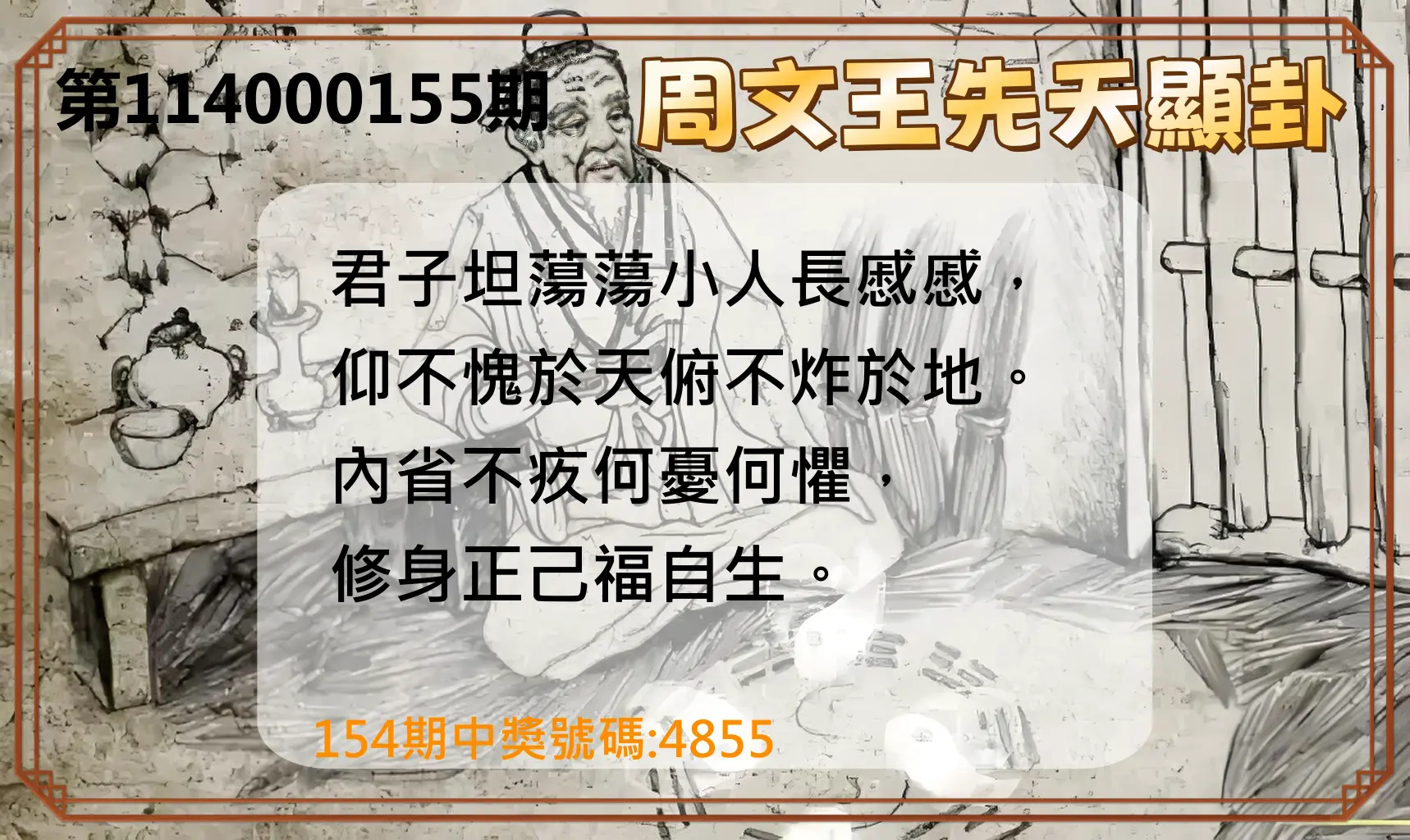 4星彩第114000155期周文王先天顯卦