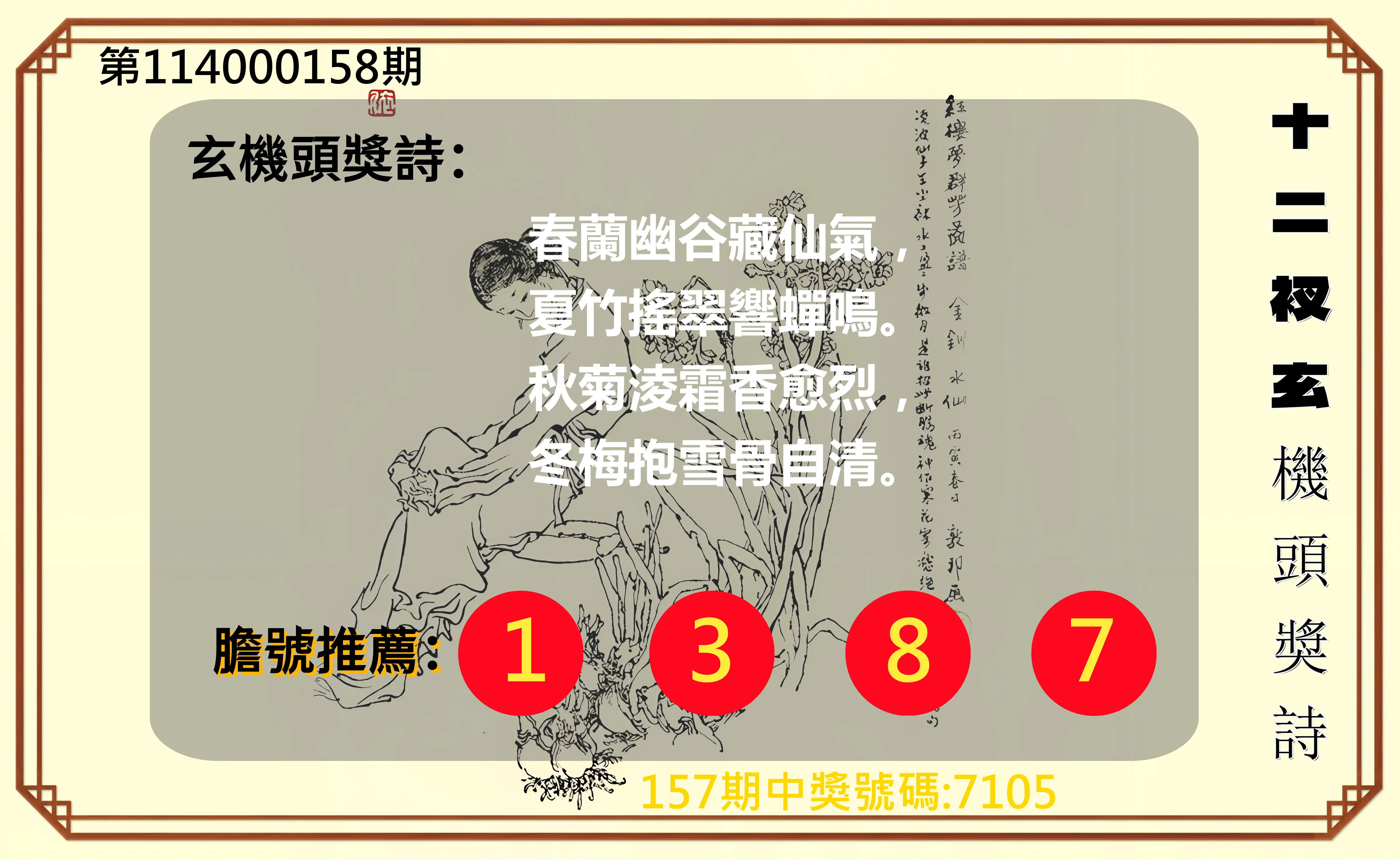 4星彩第114000158期十二衩玄機頭獎詩