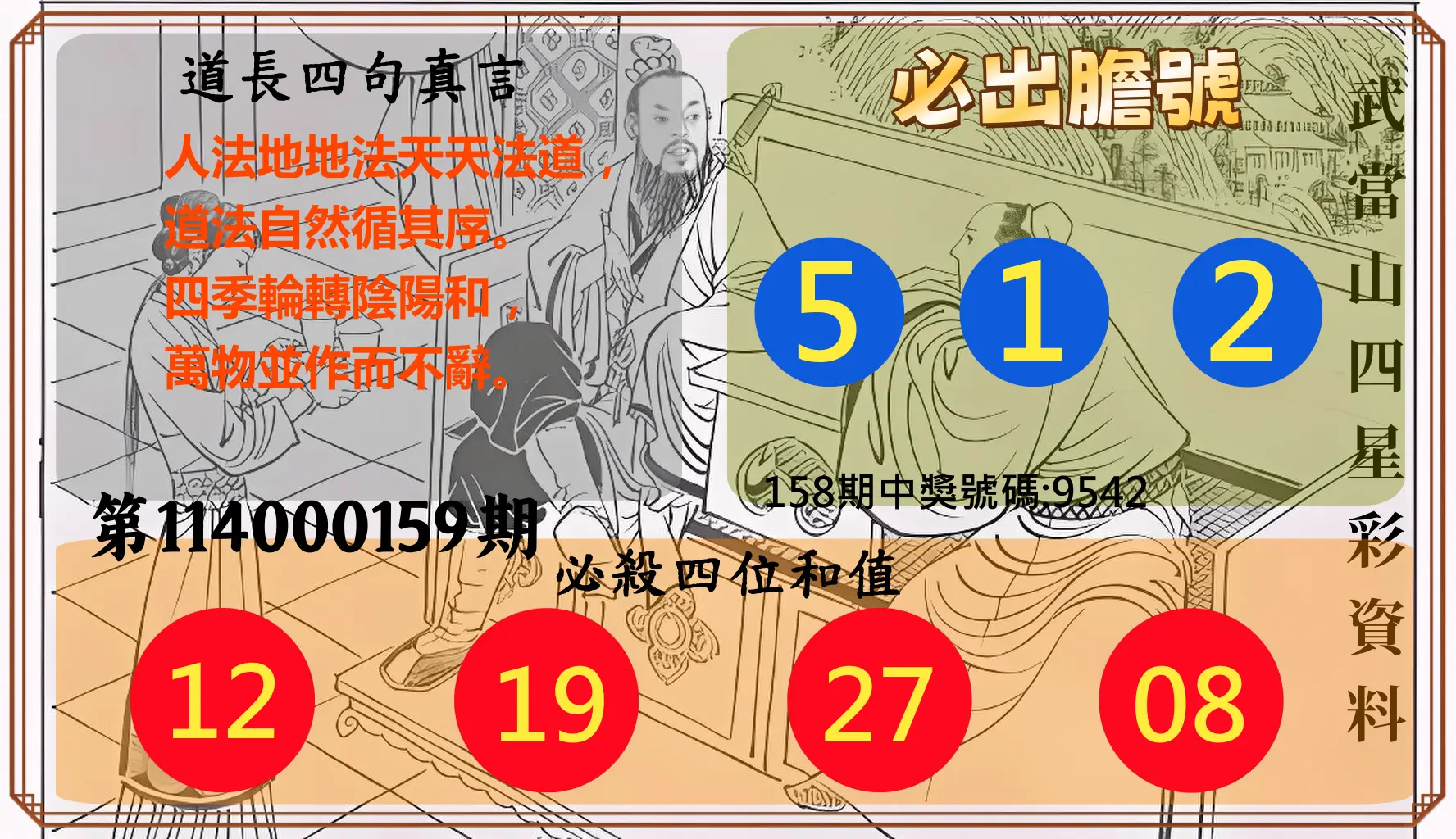 4星彩第114000159期武當山四星彩資料