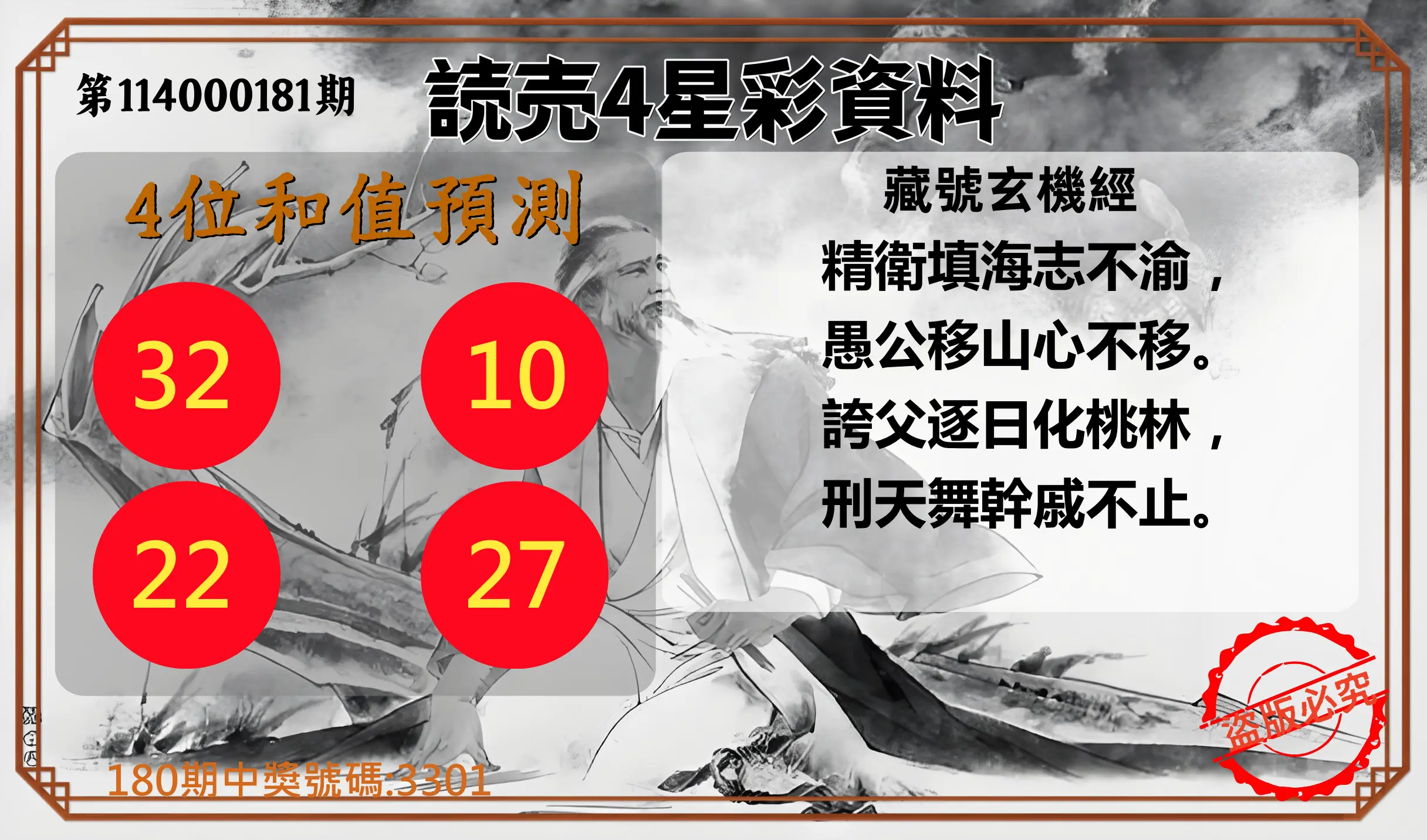 4星彩第114000181期(07/26)読売4星彩資料