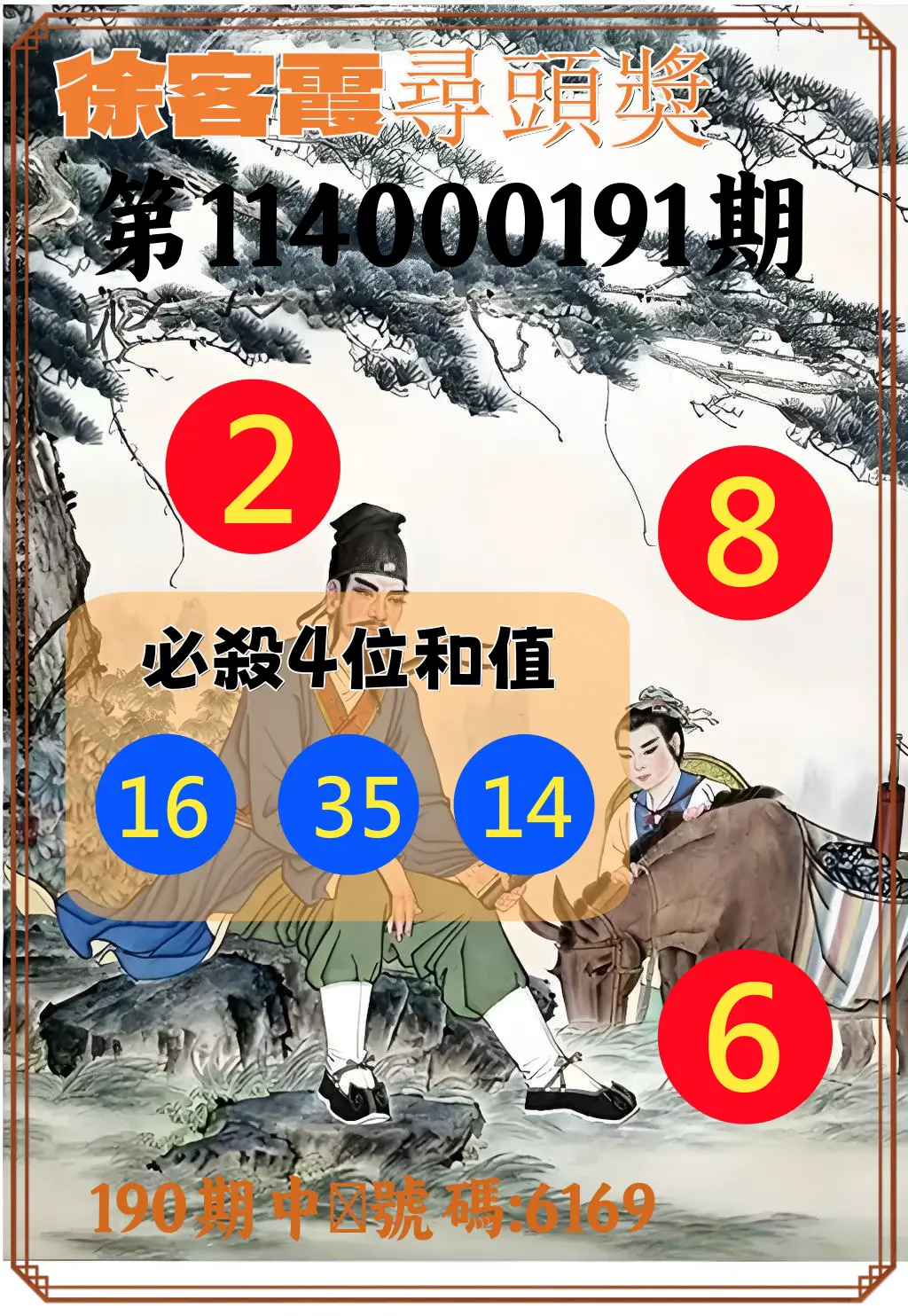 4星彩第114000191期(08/07)徐客霞尋頭獎