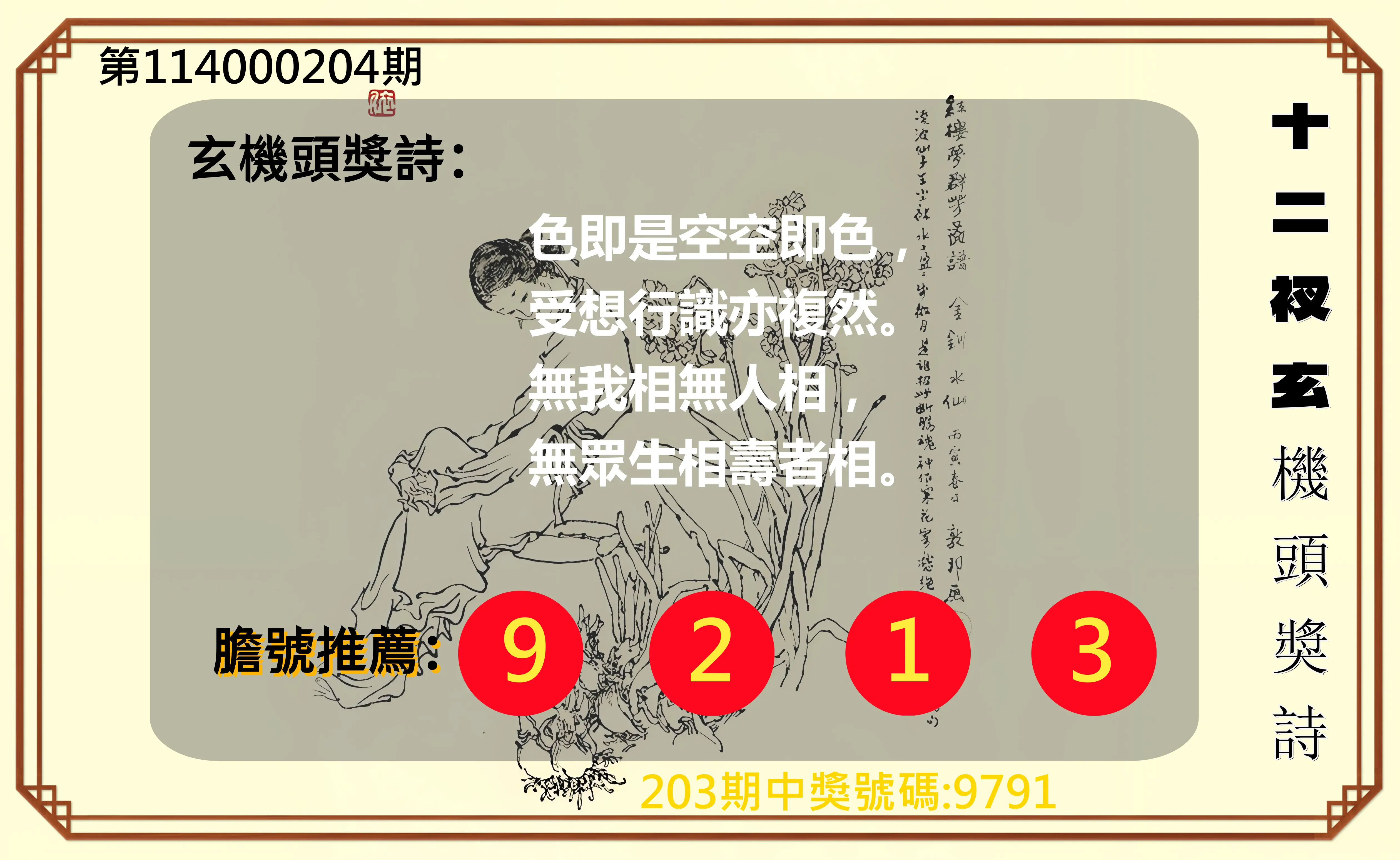 4星彩第114000204期(08/22)十二衩玄機頭獎詩