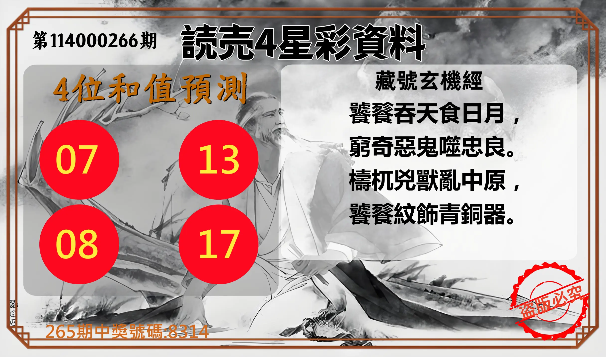 4星彩第114000266期(11/03)読売4星彩資料