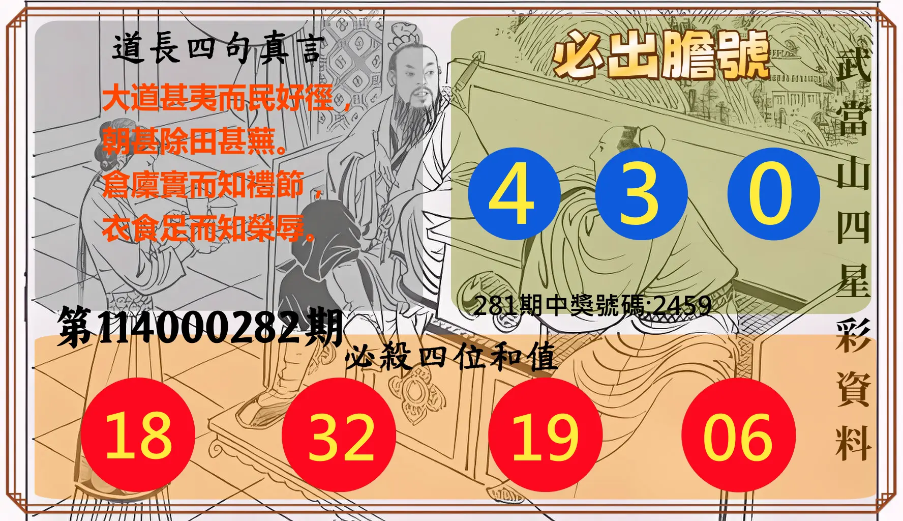 4星彩第114000282期(11/21)武當山四星彩資料
