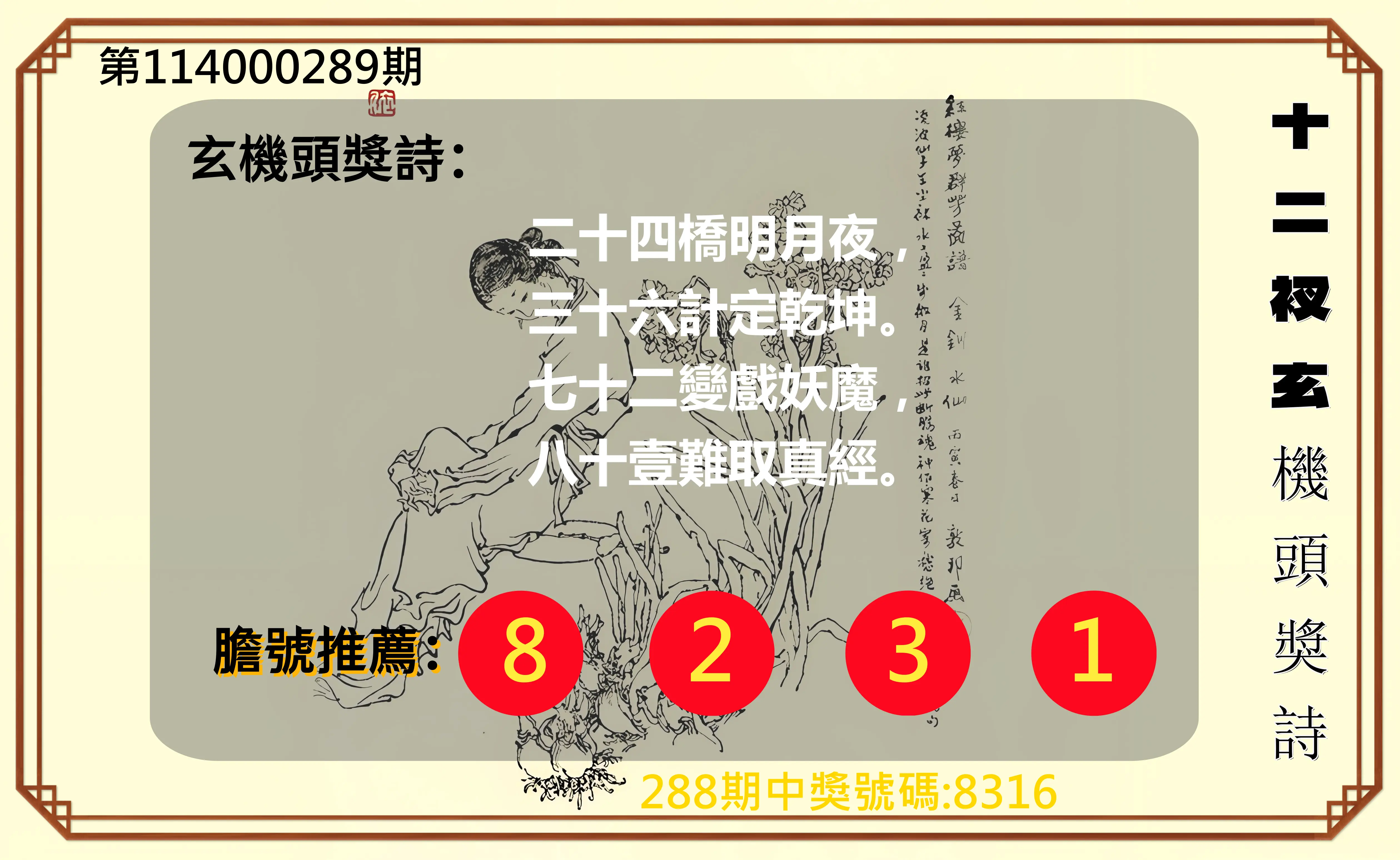 4星彩第114000289期(11/29)十二衩玄機頭獎詩