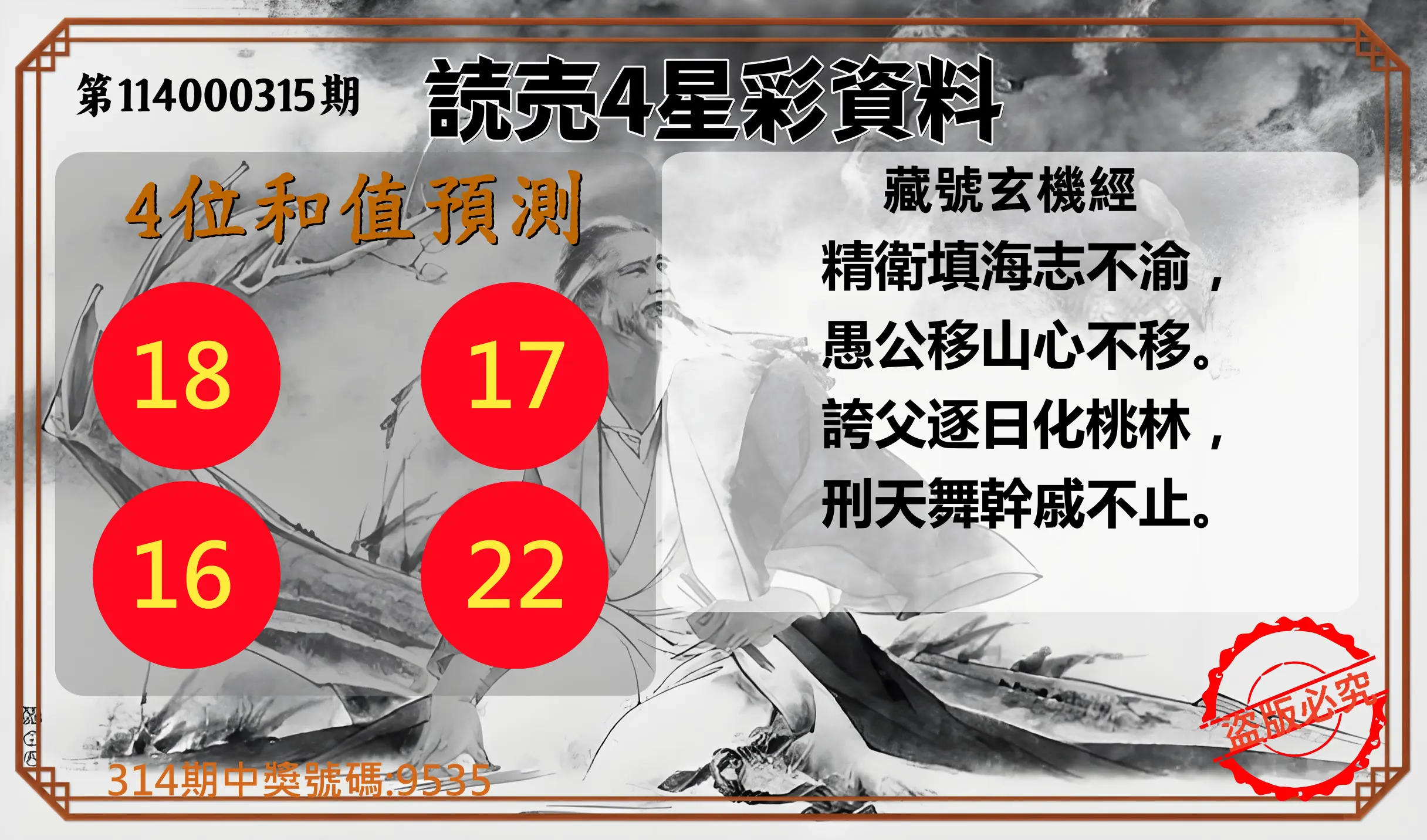 4星彩第114000315期(12/30)読売4星彩資料