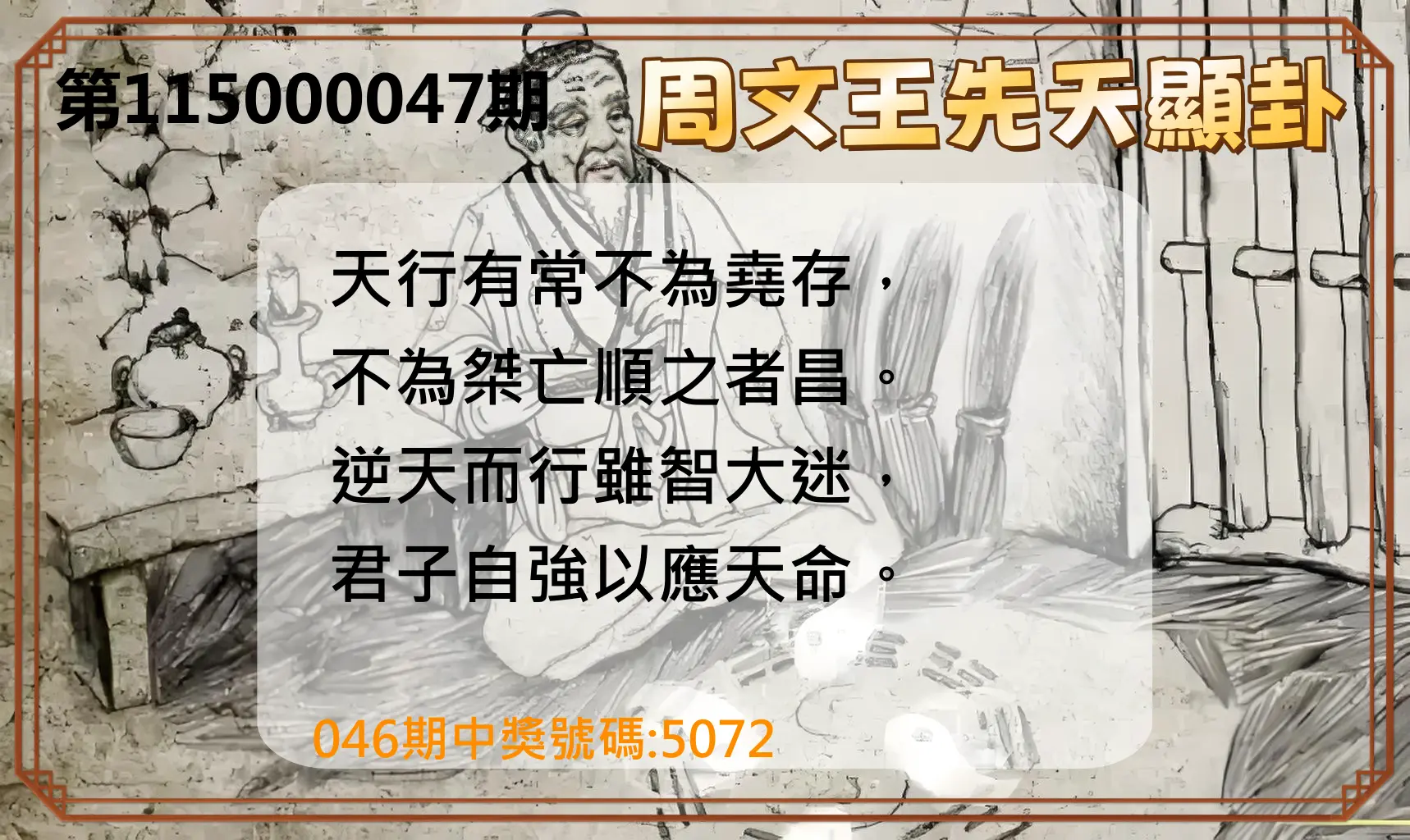 4星彩第115000047期(02/22)周文王先天顯卦