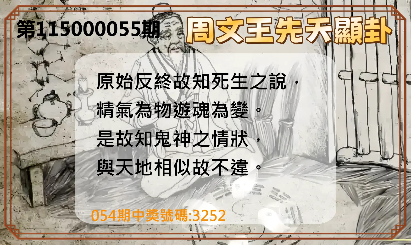 4星彩第115000055期(03/02)周文王先天顯卦