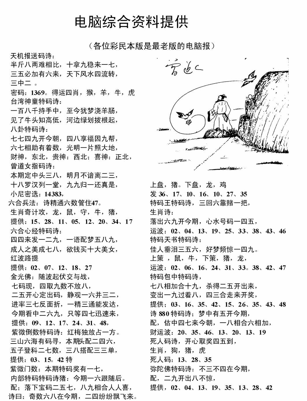 六合彩125期电脑综合资料A(黑白)