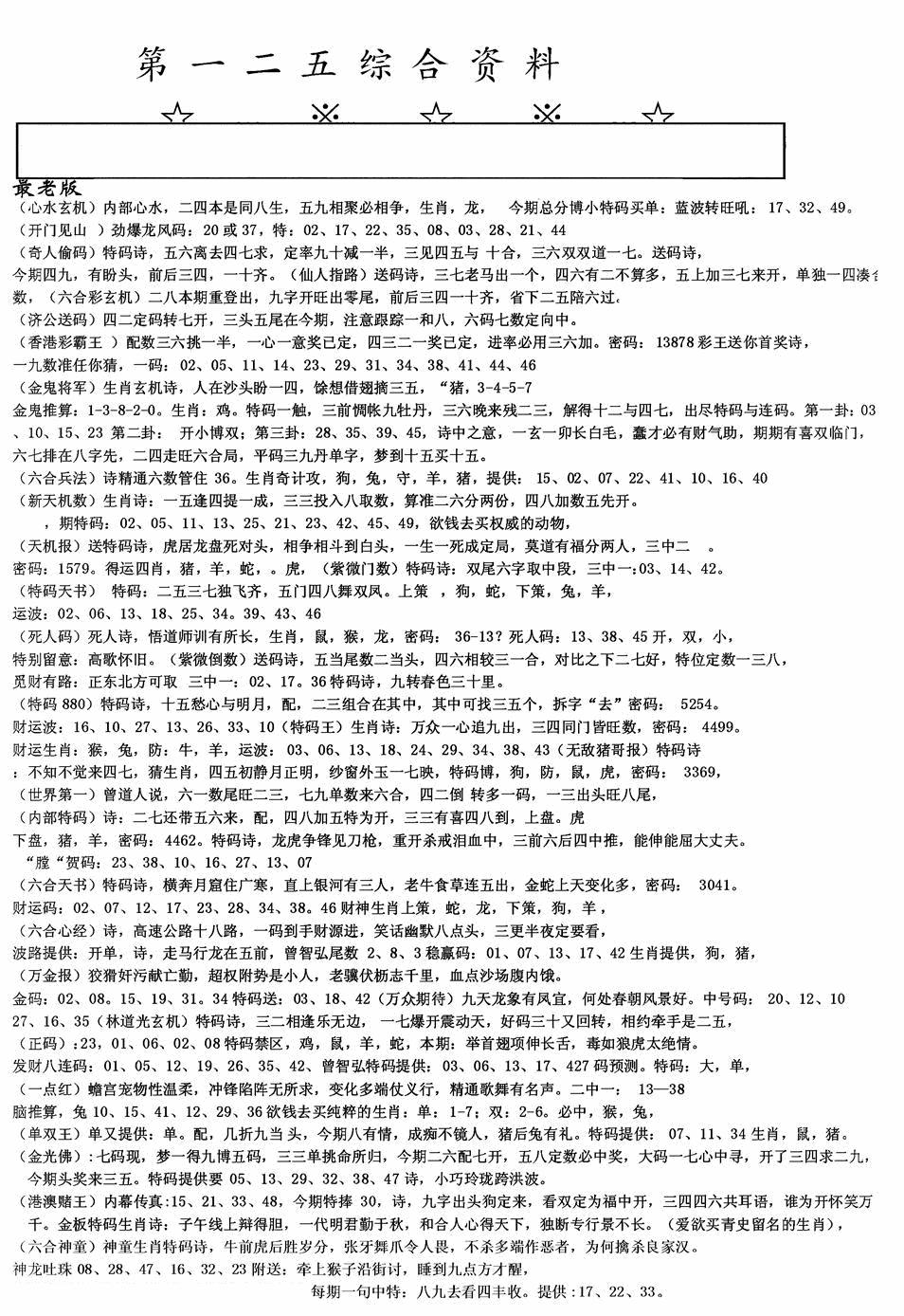 六合彩125期老综合资料A(黑白)