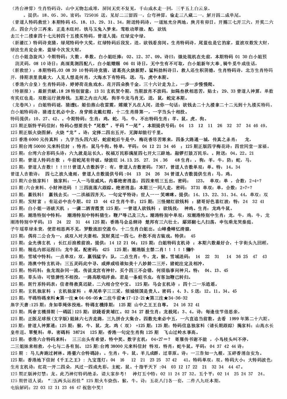 六合彩125期老综合资料B(黑白)