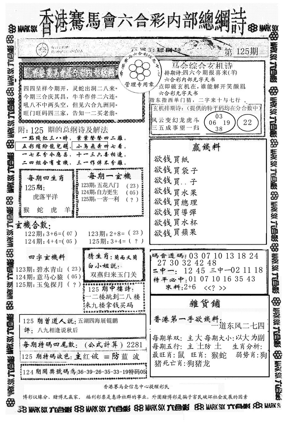 六合彩125期马会总刚(黑白)