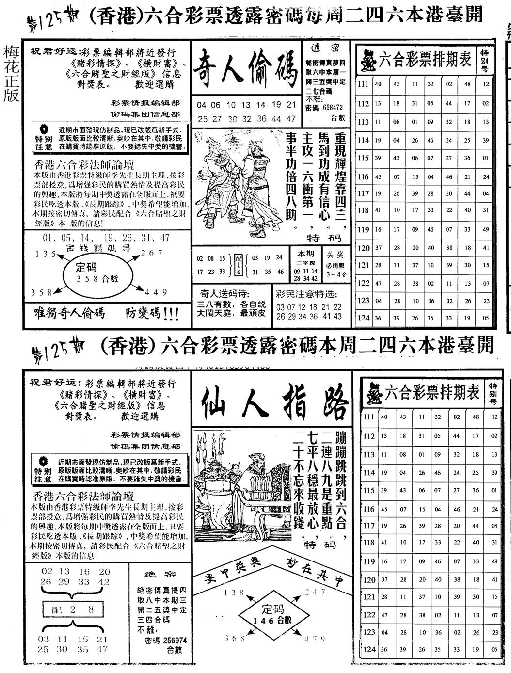 六合彩125期老版梅花四合A(黑白)