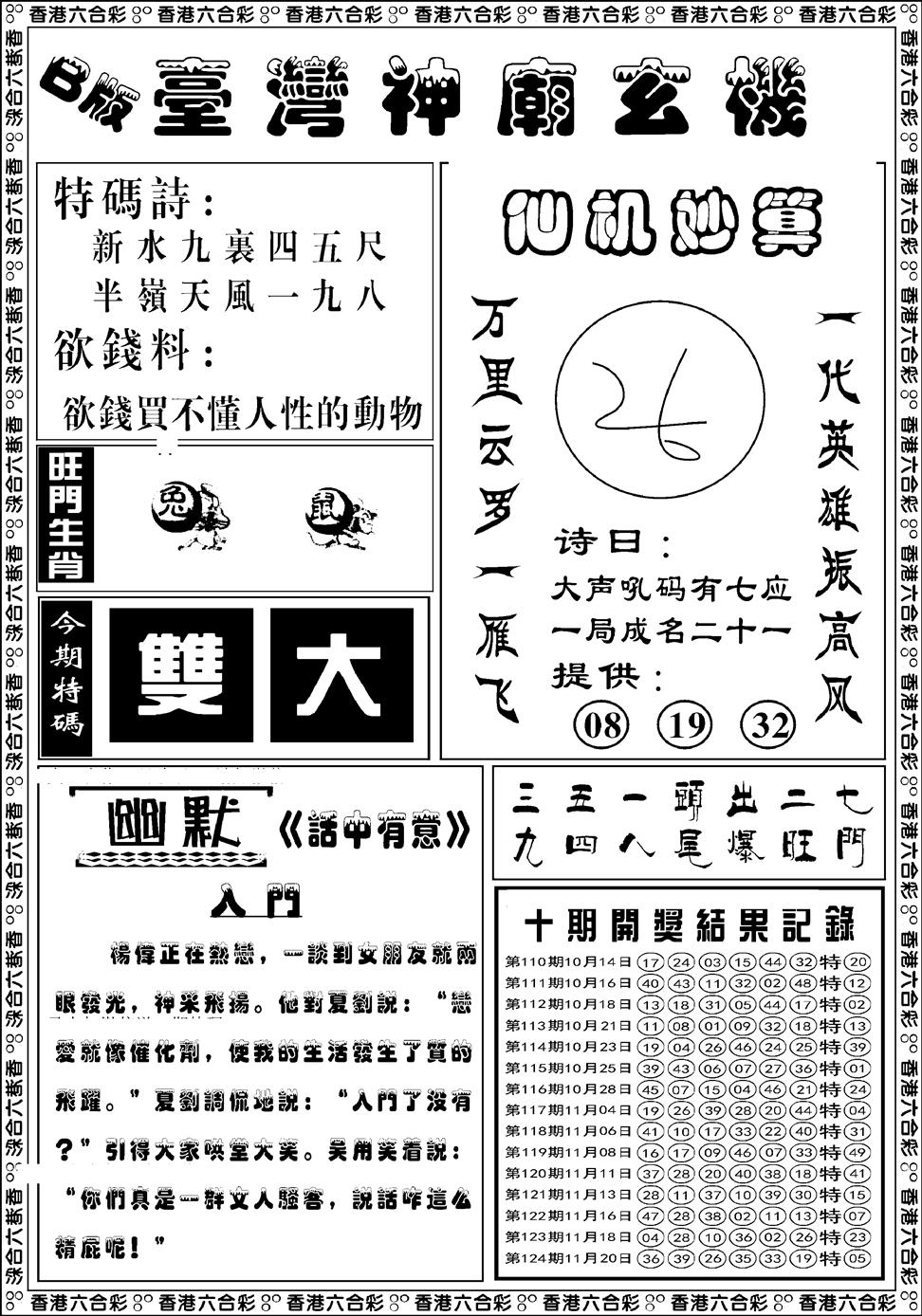 六合彩125期台湾神庙B(黑白)