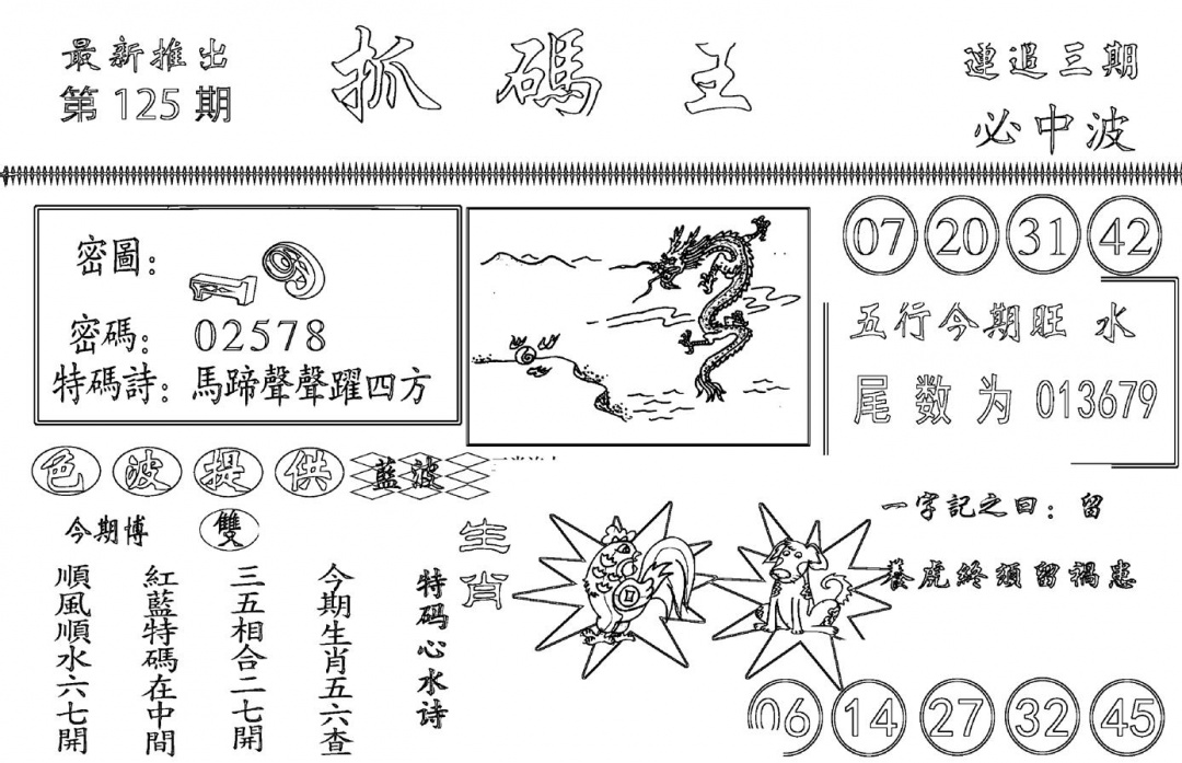 六合彩125期抓码王(黑白)