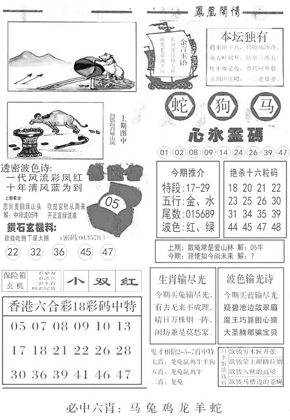 六合彩125期金凤凰B(黑白)