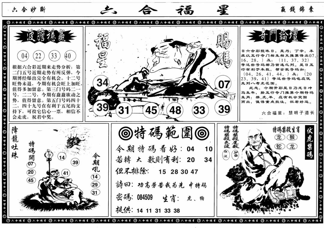 六合彩125期六合福星B(黑白)