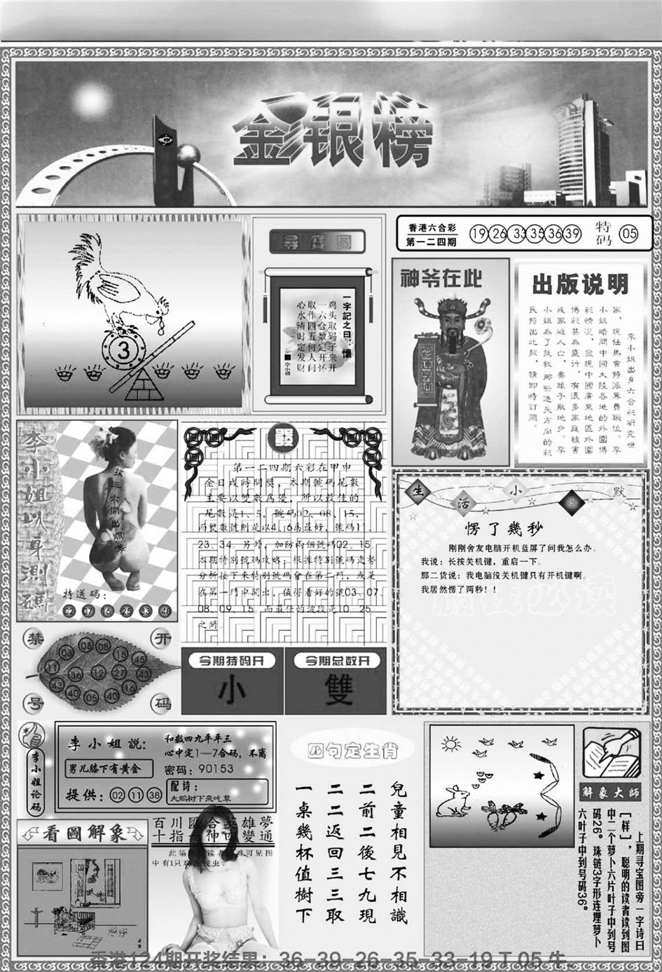 六合彩125期金银榜(黑白)