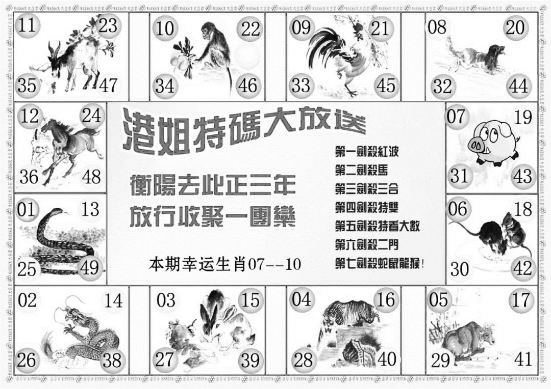 六合彩125期港姐密报B(新图)(黑白)