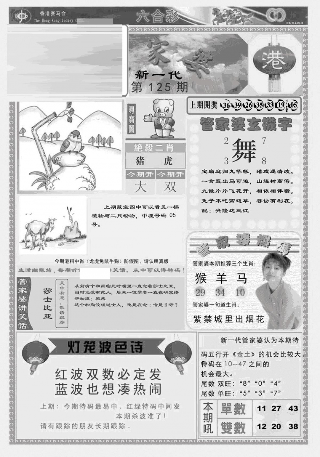 六合彩125期新当天报-3(黑白)