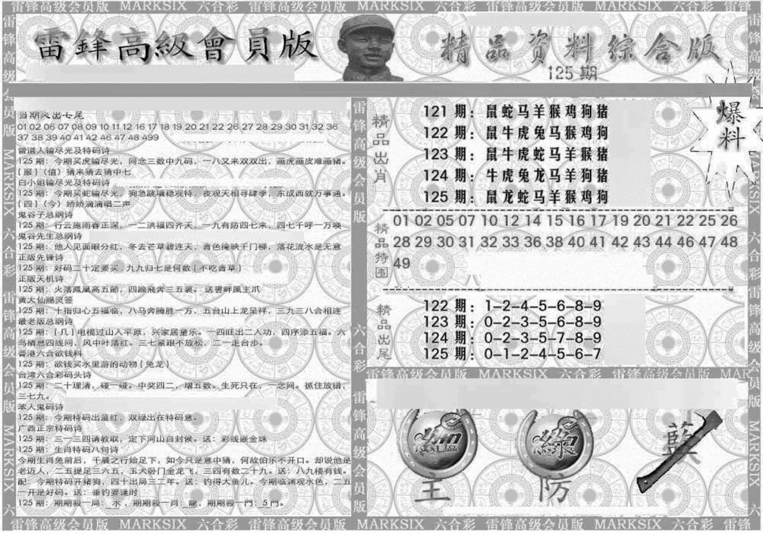 六合彩125期新当天报-4(黑白)