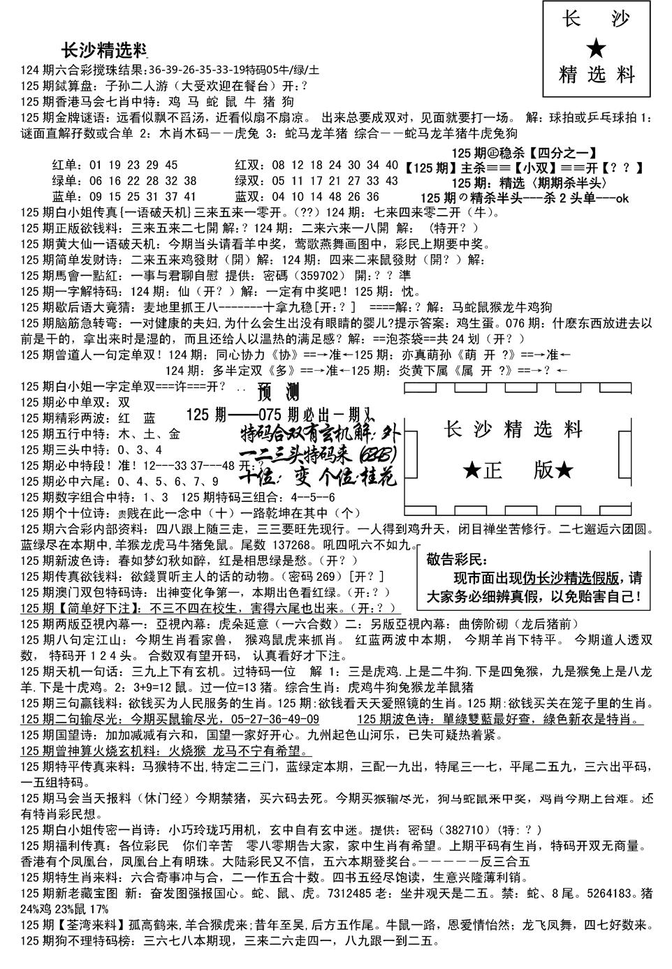 六合彩125期长沙精选料A(新)(黑白)