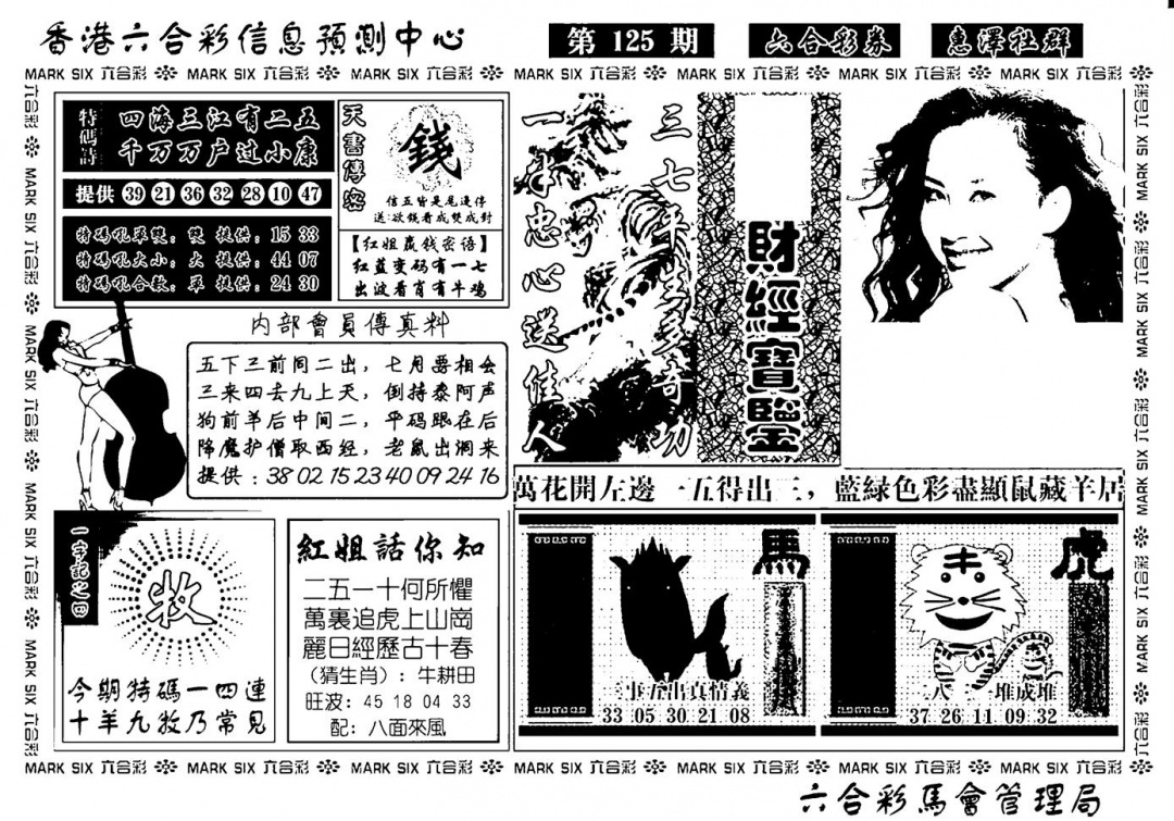 六合彩125期诸葛财经宝鉴(新)(黑白)