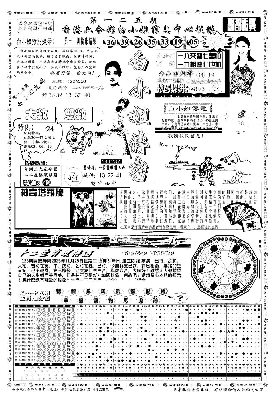 六合彩125期新版白小姐祺袍A(黑白)