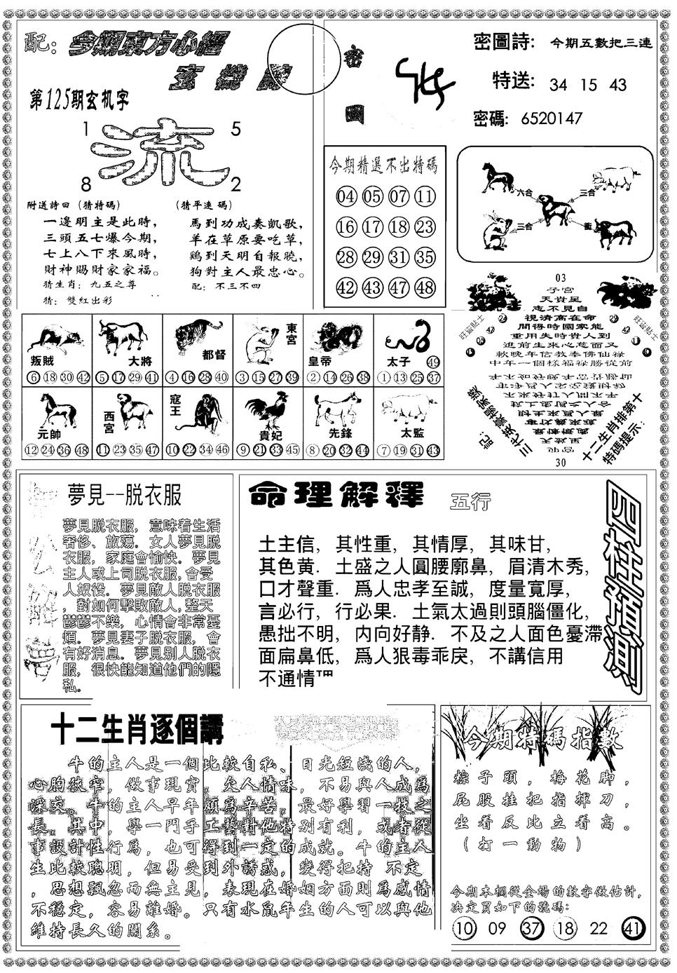 六合彩125期新版东方心经B(黑白)