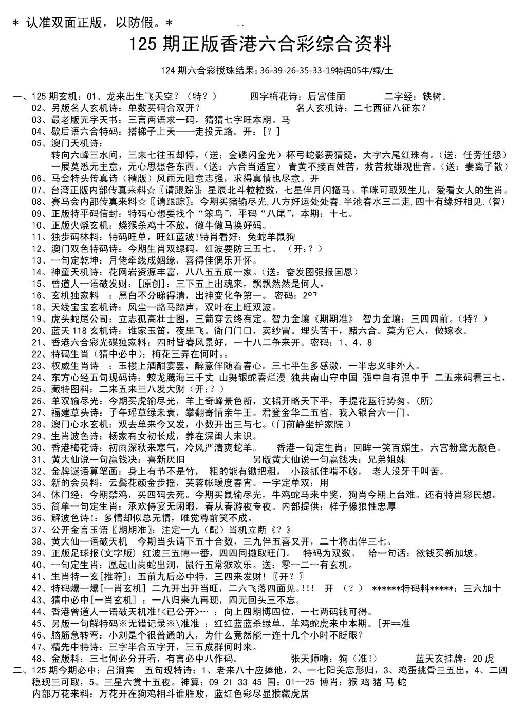 六合彩125期湖南综合资料A(新图)(黑白)