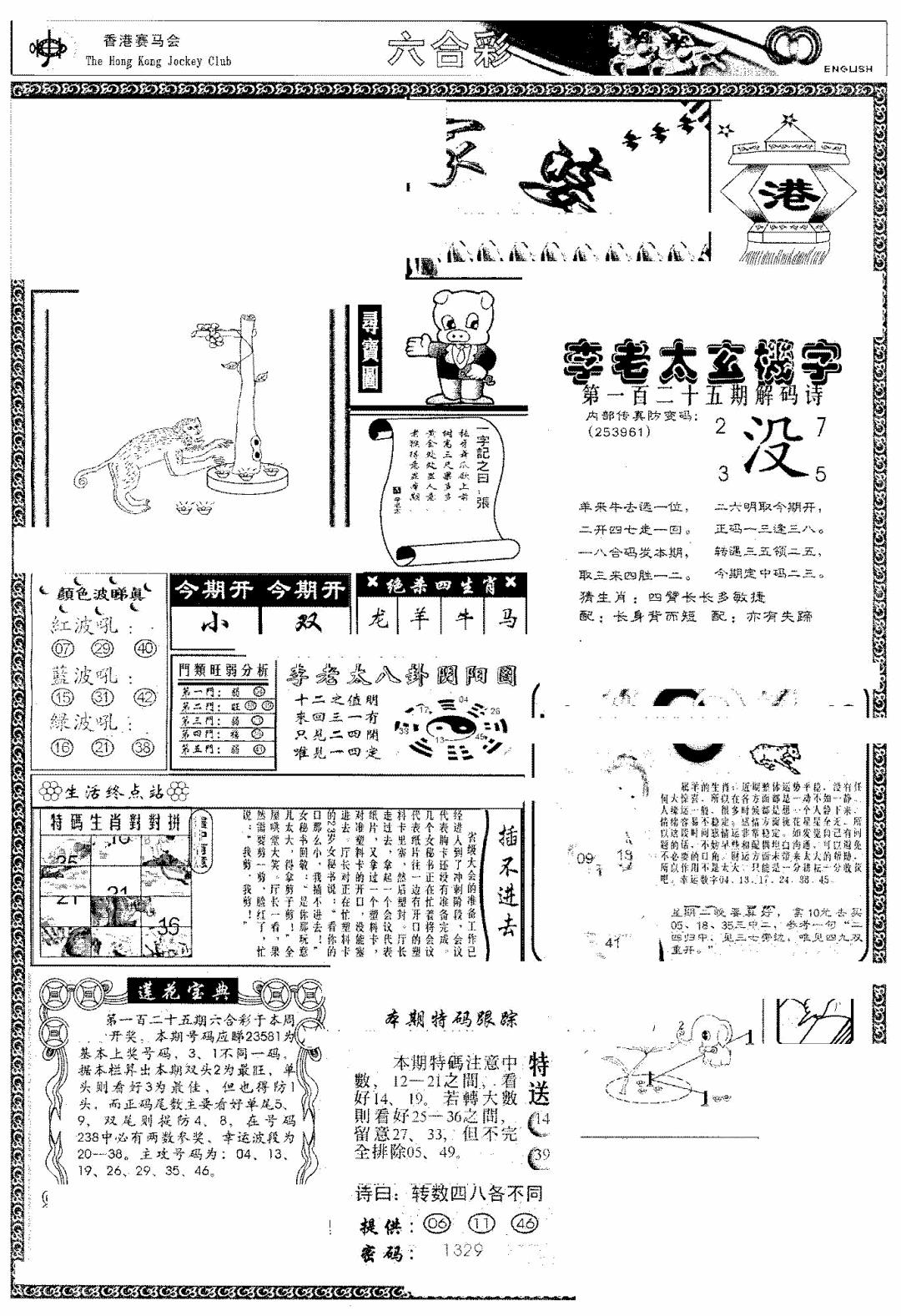 六合彩125期另版管家婆(早图)(黑白)