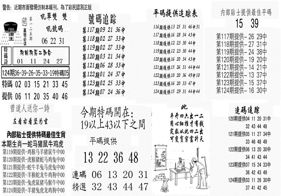 六合彩125期特连王(黑白)