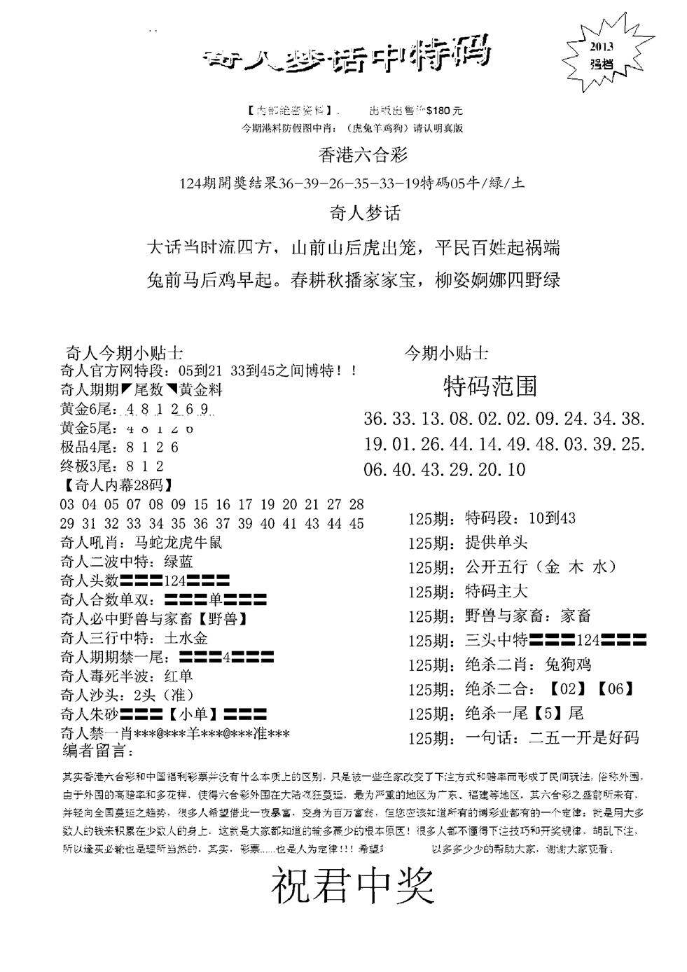 六合彩125期奇人梦话中特码(黑白)