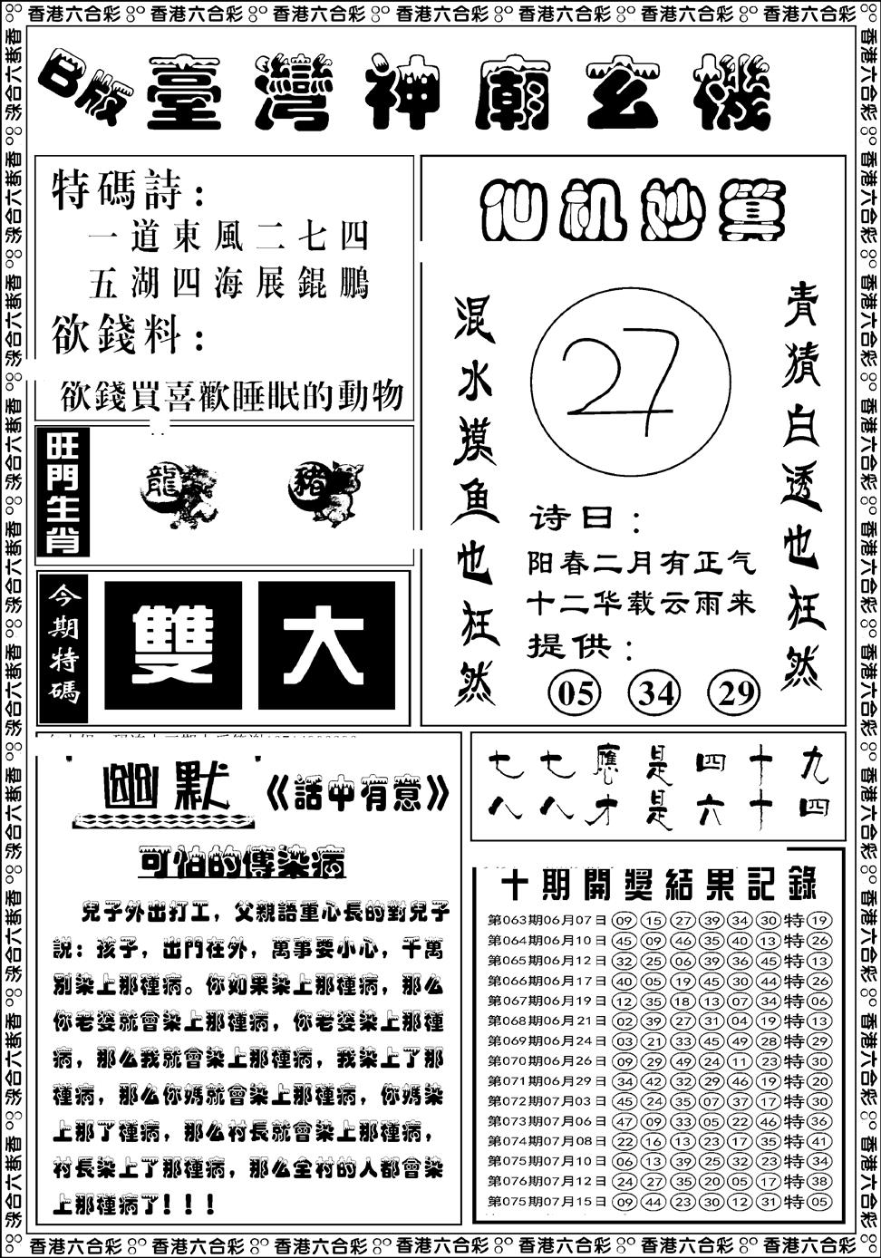 六合彩078期台湾神庙B(黑白)