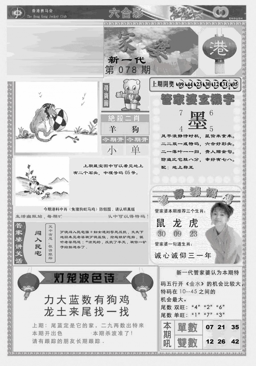 六合彩078期新当天报-3(黑白)