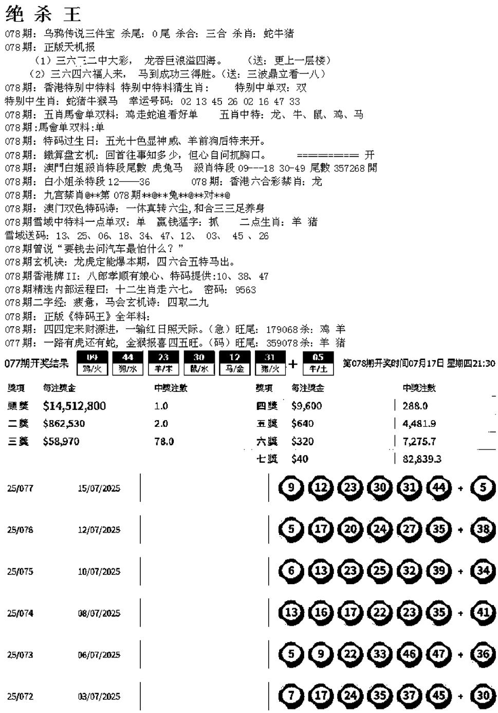 六合彩078期蓝天报B(黑白)