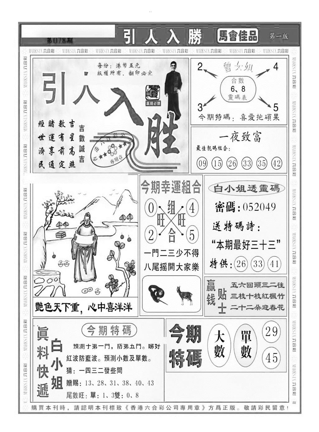 六合彩078期引人入胜A（新图）(黑白)