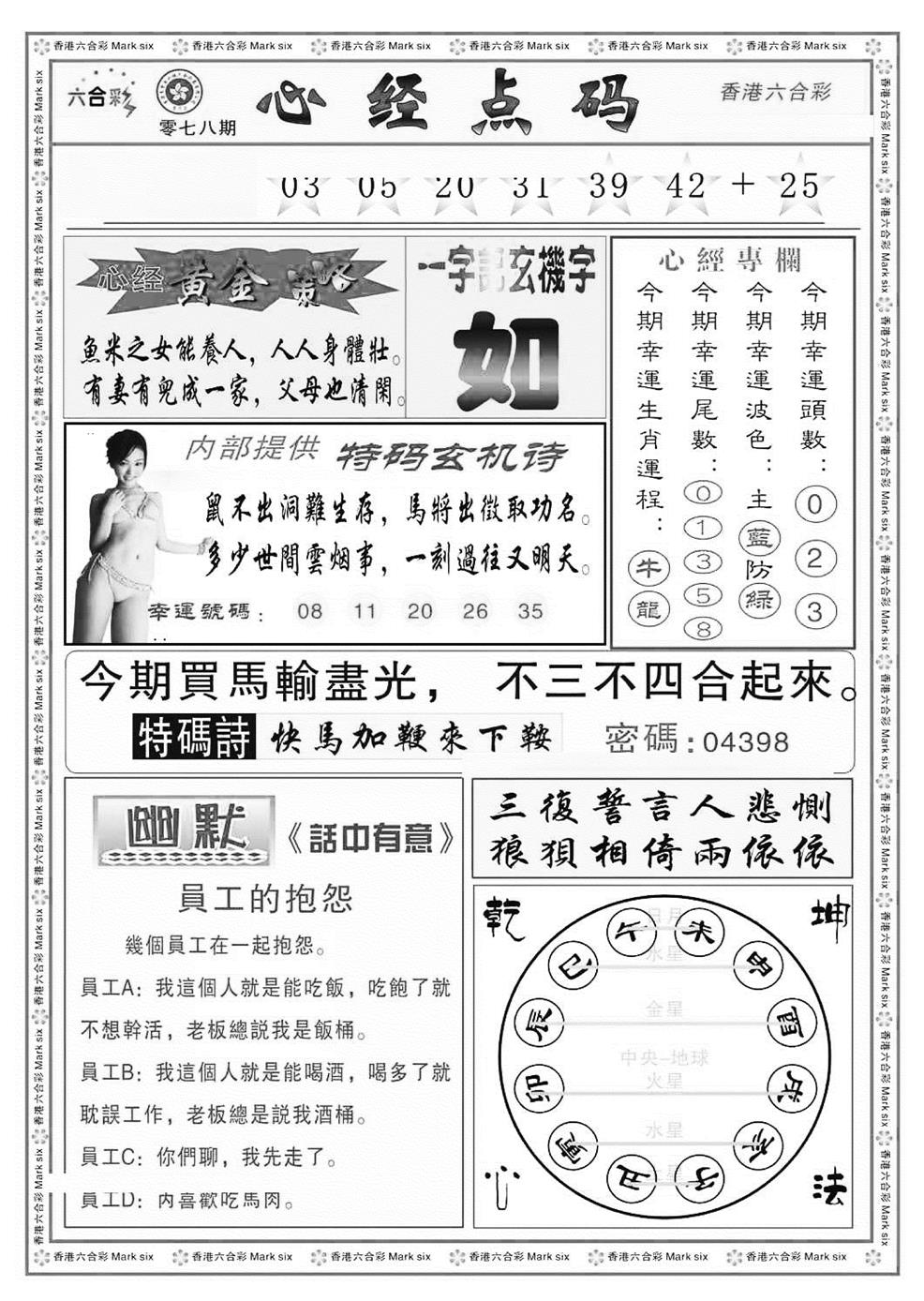 六合彩078期心经点码b（新图）(黑白)