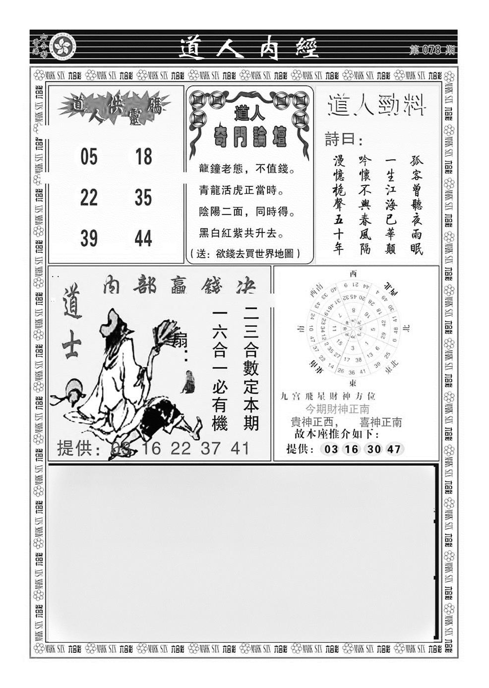 六合彩078期道人内经（新图）(黑白)