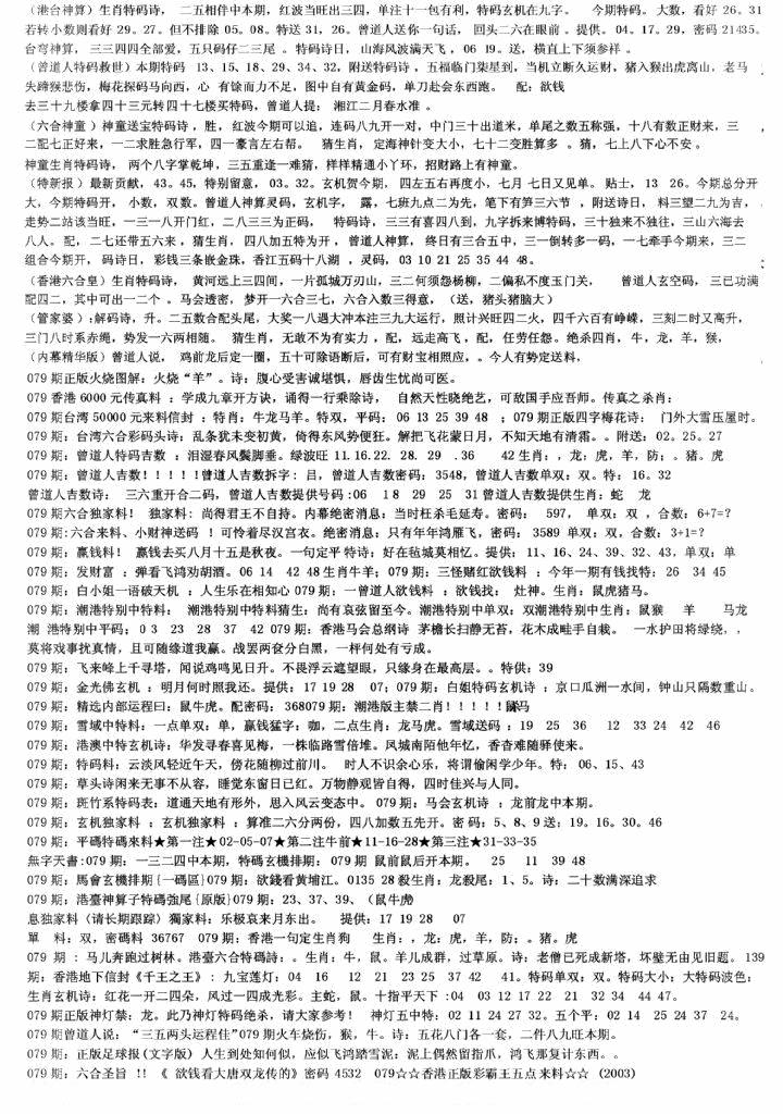 六合彩079期老综合资料B(黑白)