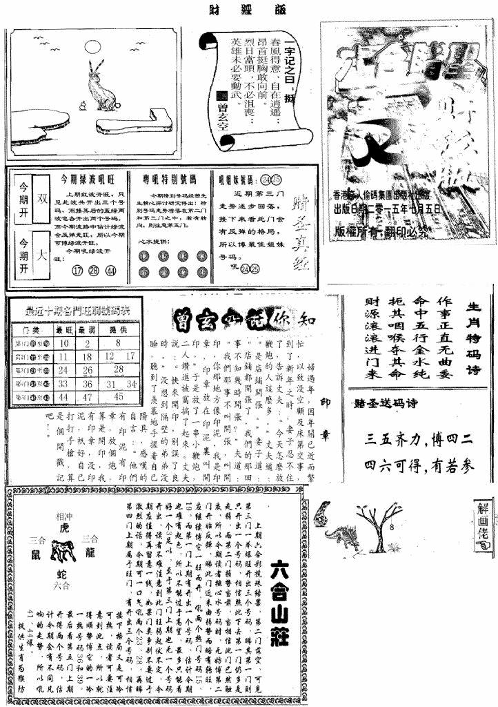 六合彩079期赌圣A(黑白)